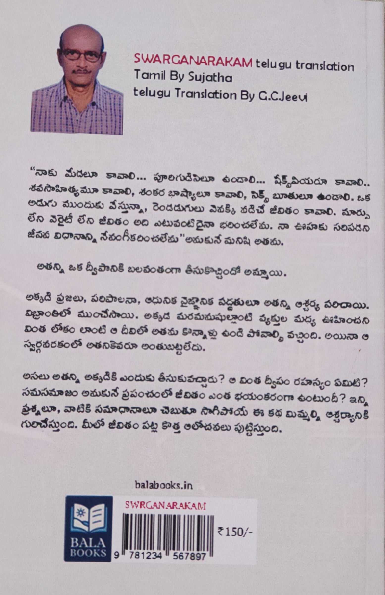 Swarganarakam by [Sujatha]