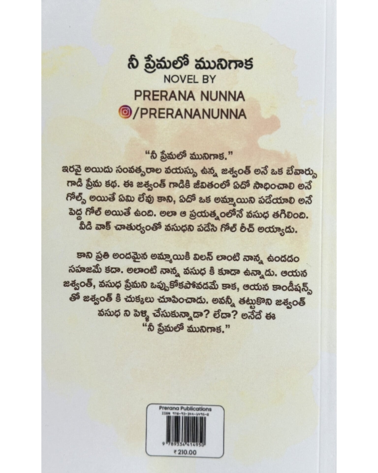 Nee Premalo Munigaka by [Prerana Nunna]