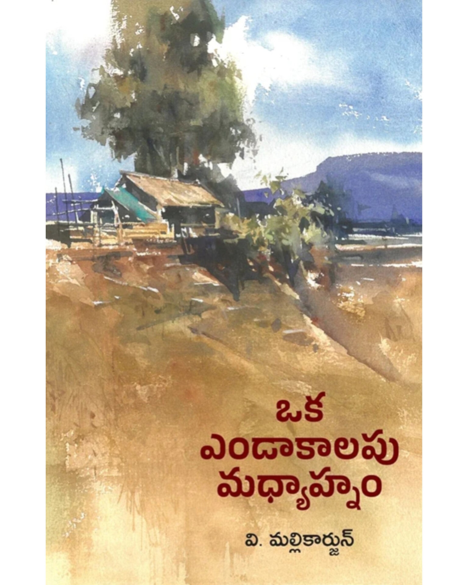 Oka Endakalapu Madhyahnam by [ V Mallikarjun]
