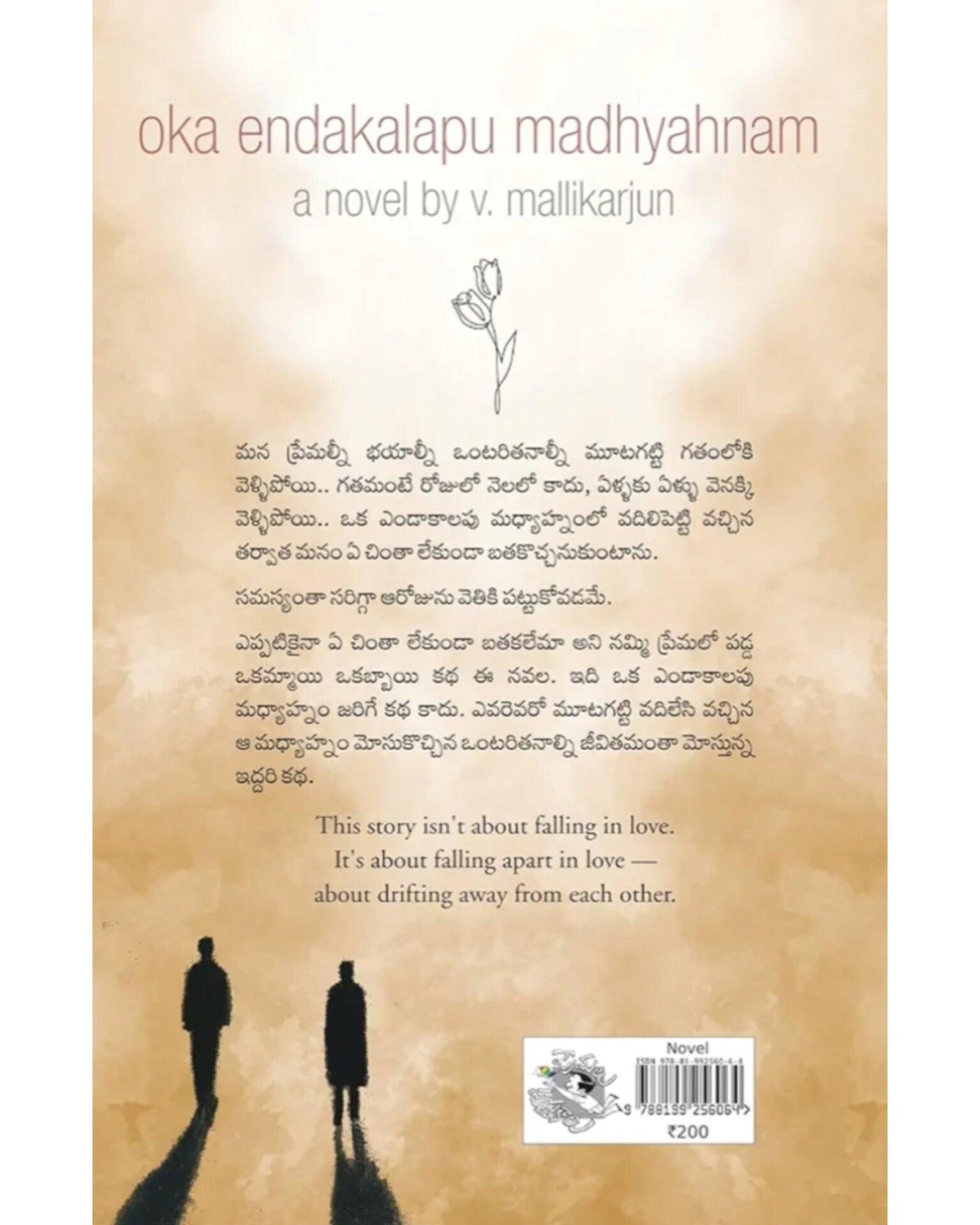 Oka Endakalapu Madhyahnam by [ V Mallikarjun]