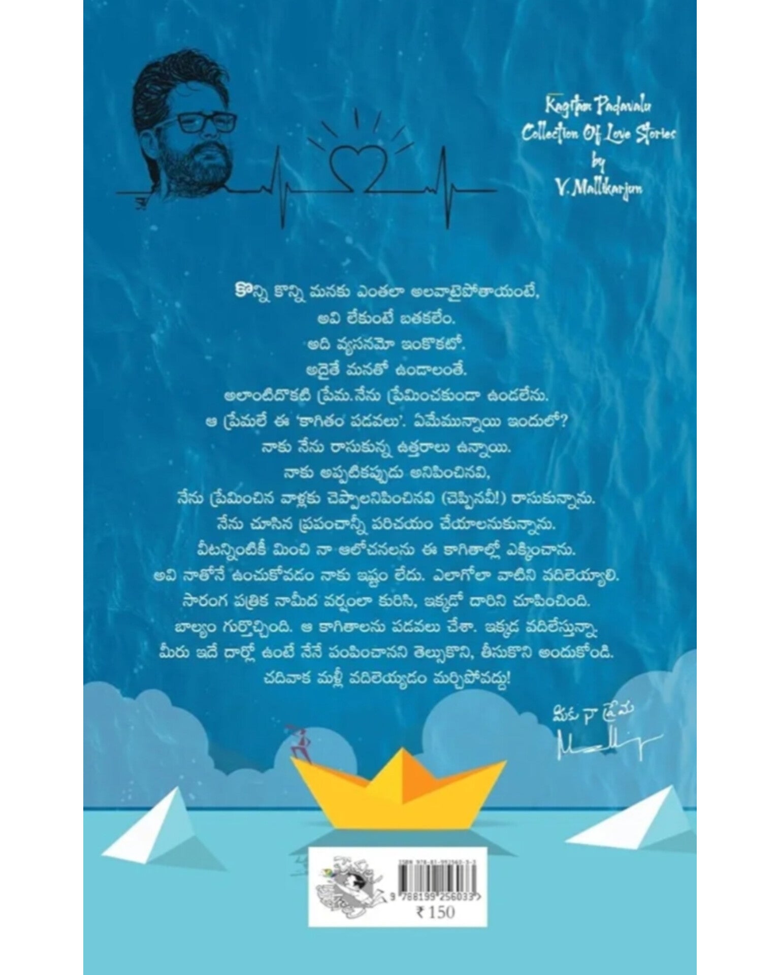 Kagitam Padavalu  by [ V Mallikarjun]
