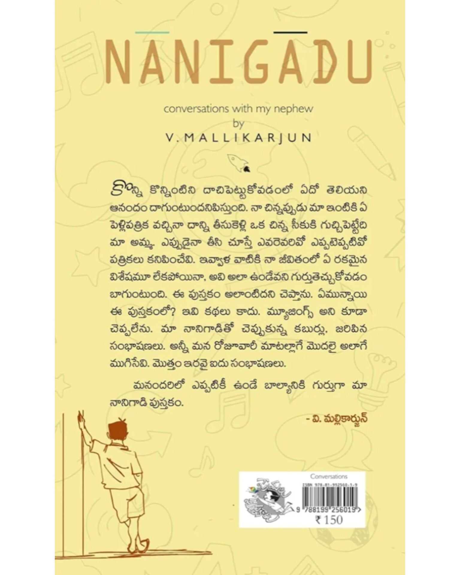 Nanigadu  by [ V Mallikarjun ]