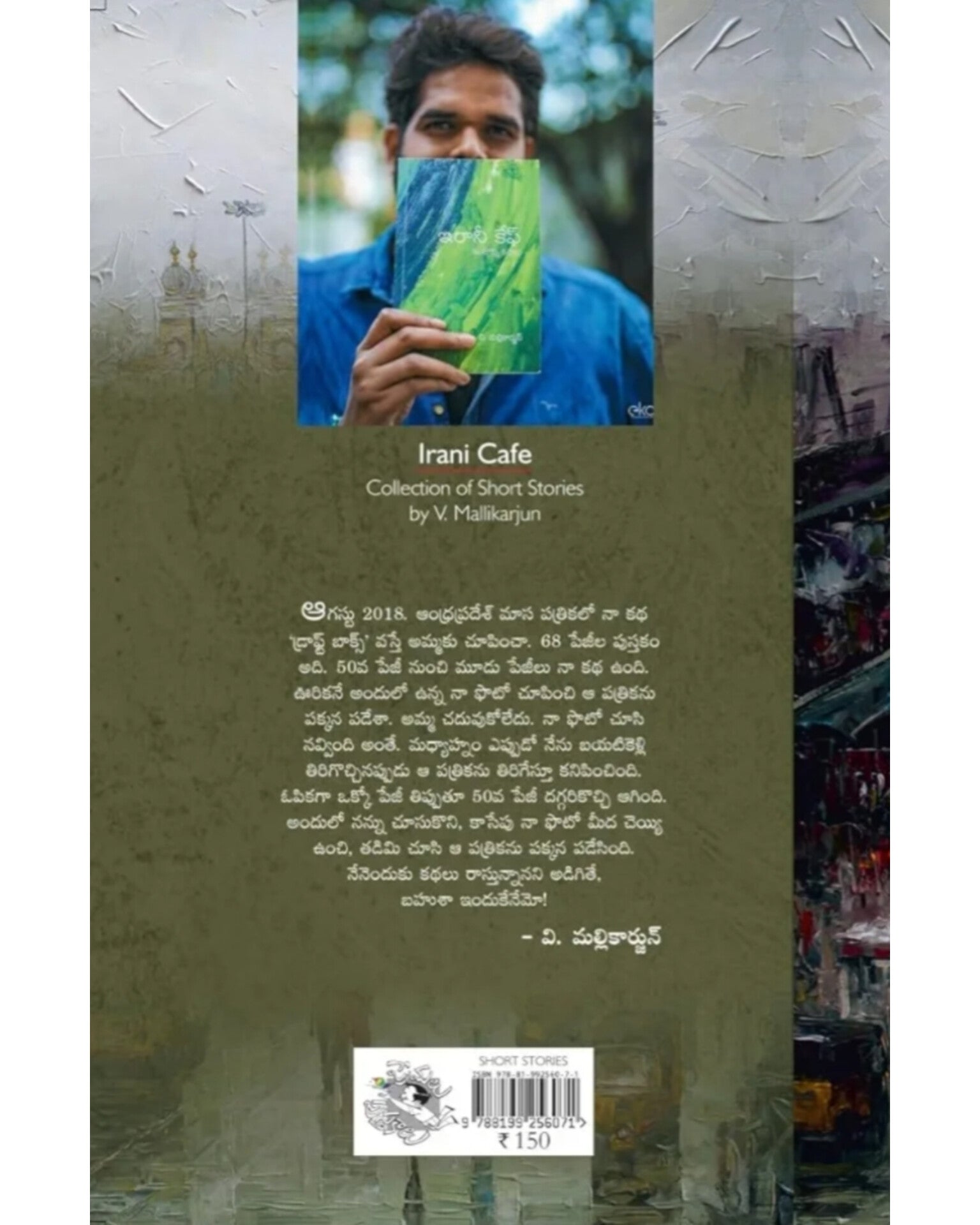 Irani Cafe - Short Stories by [ V Mallikarjun]