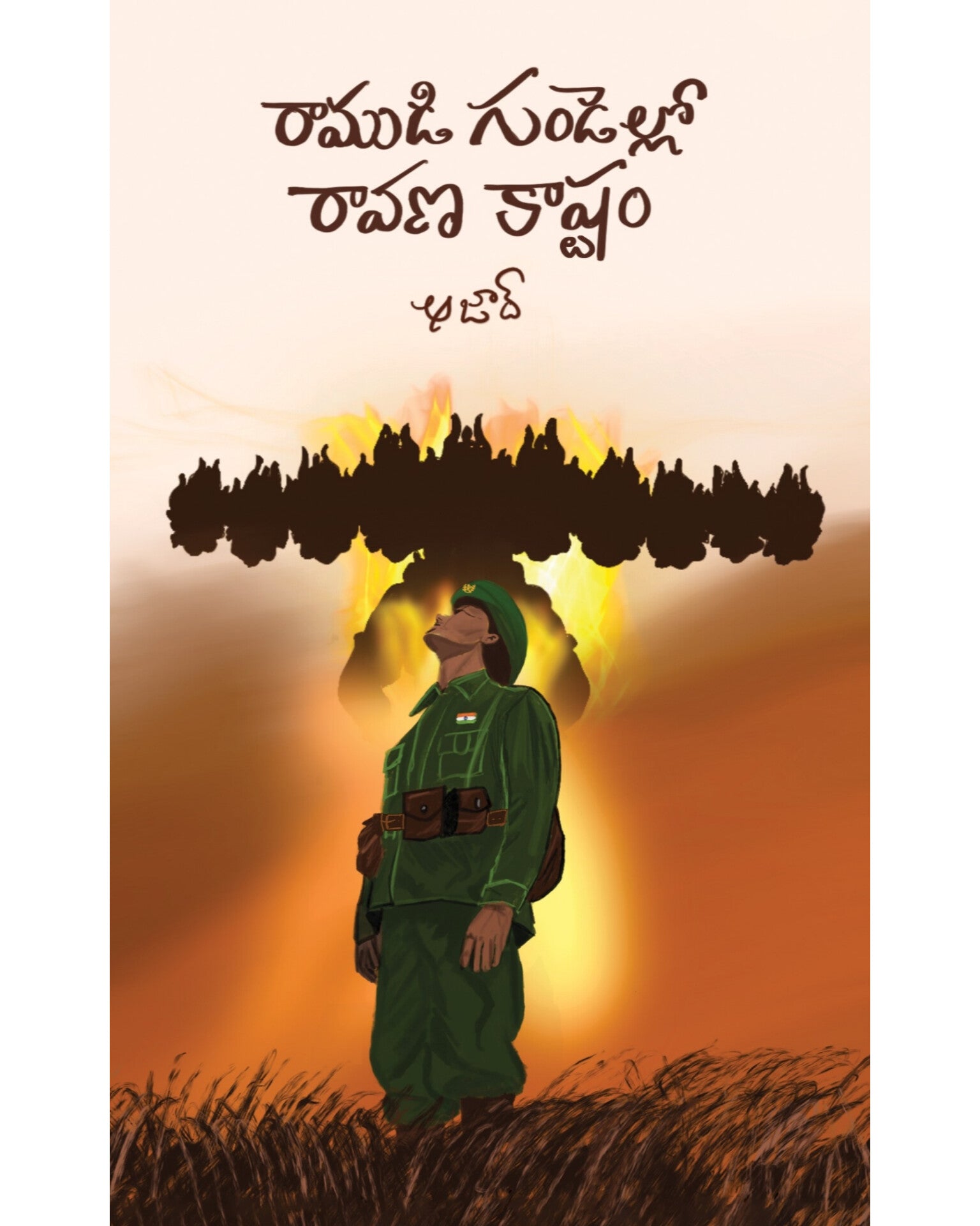 Ramudi Gundello Ravana Kashtam by [azad]