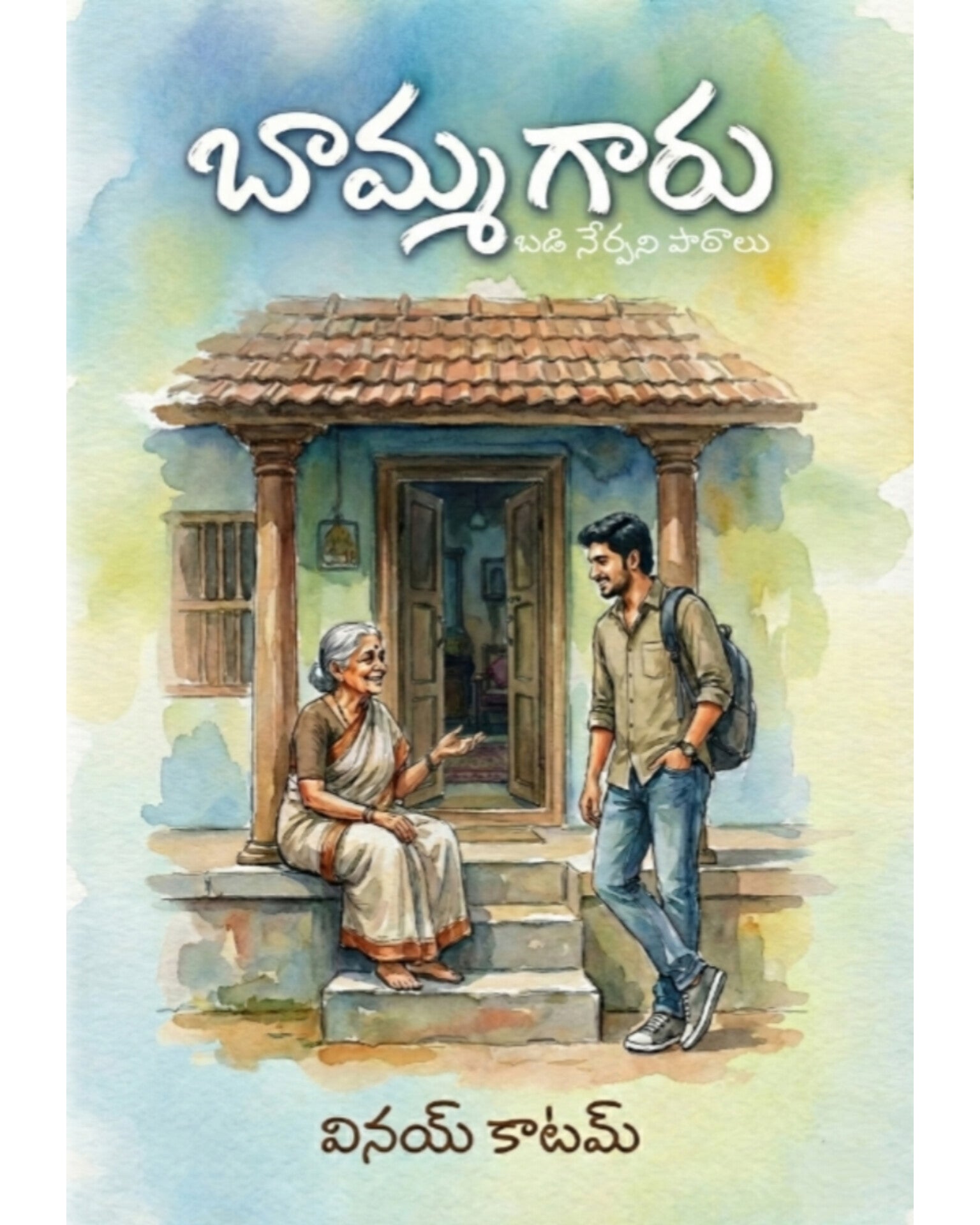Bammagaru by [Vinay Katam]