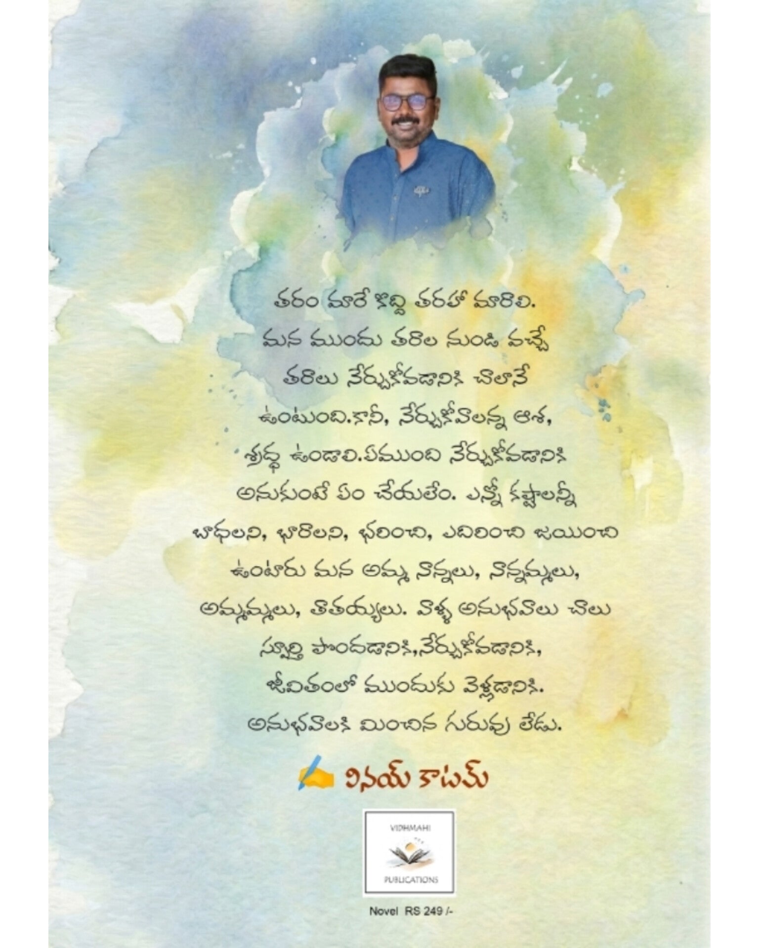 Bammagaru by [Vinay Katam]