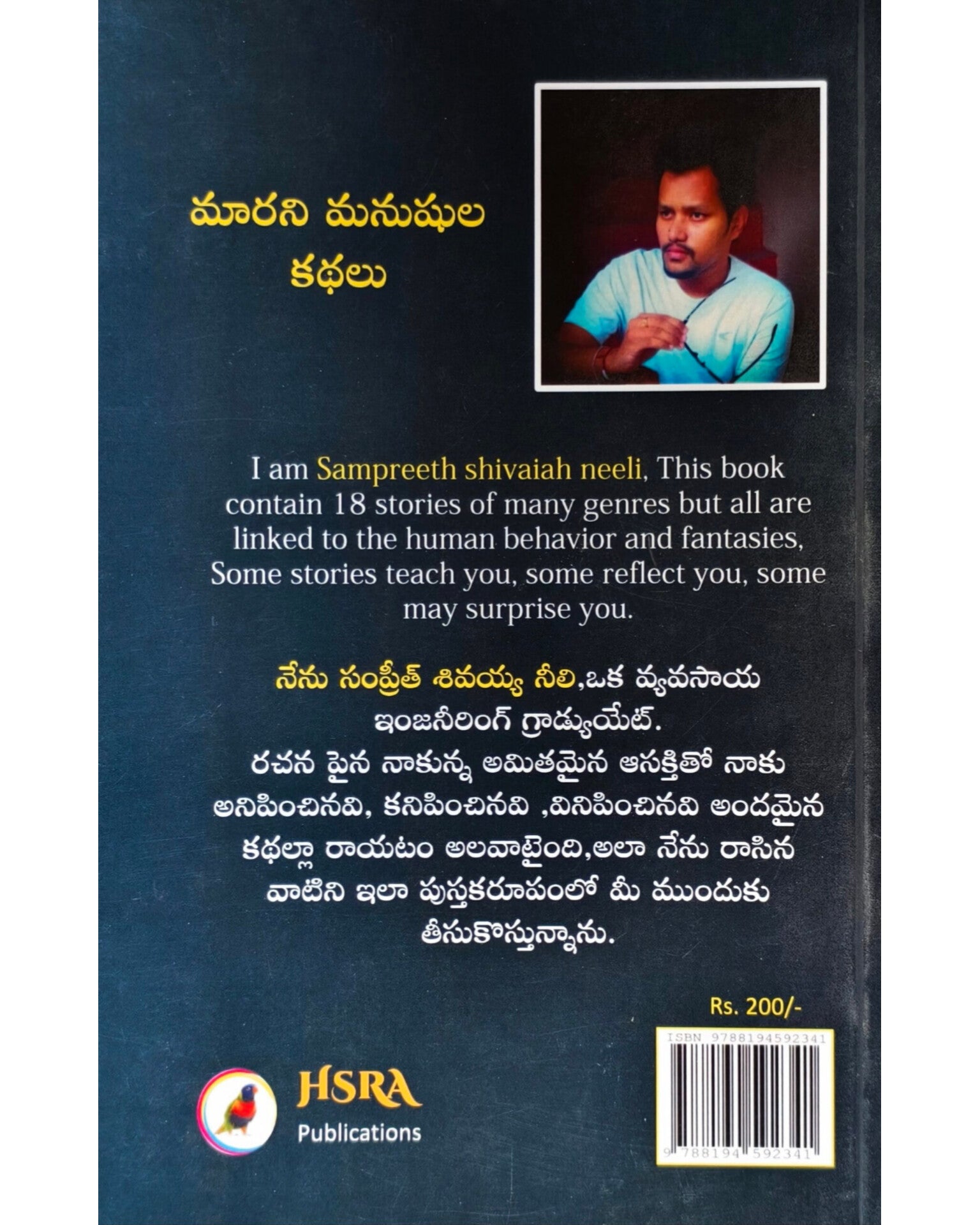 Marani Manushula Kathalu by [Sampreeth shiavaiah neeli]