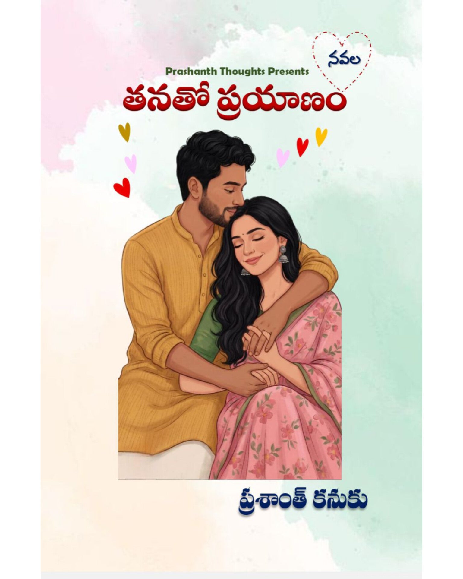 Thanatho Prayanam by [ Prashanth Kanuku ]