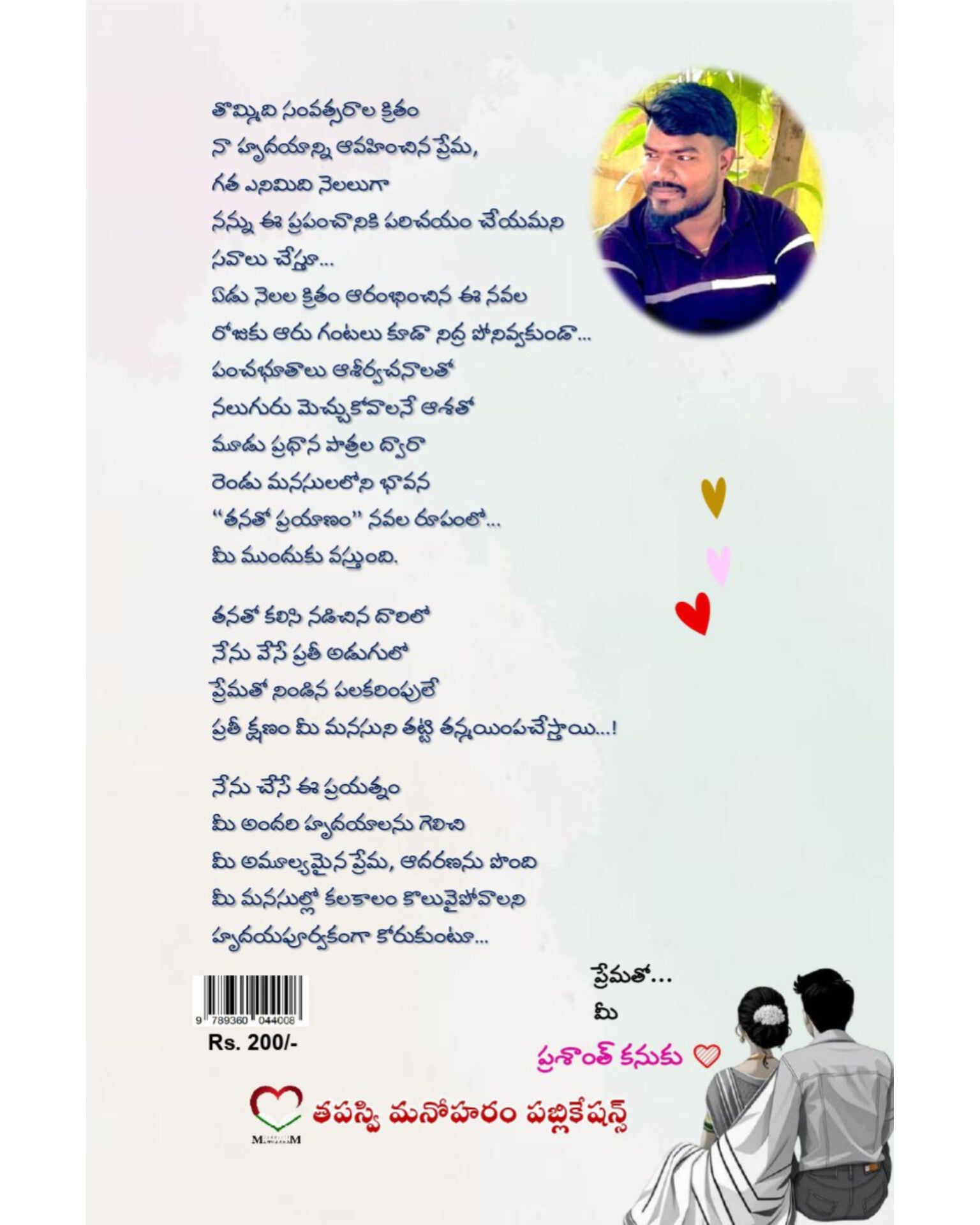 Thanatho Prayanam by [ Prashanth Kanuku ]