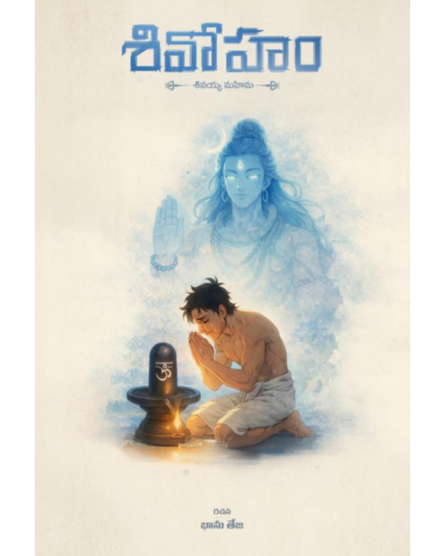 Shivoham by [Bhanu Theja]