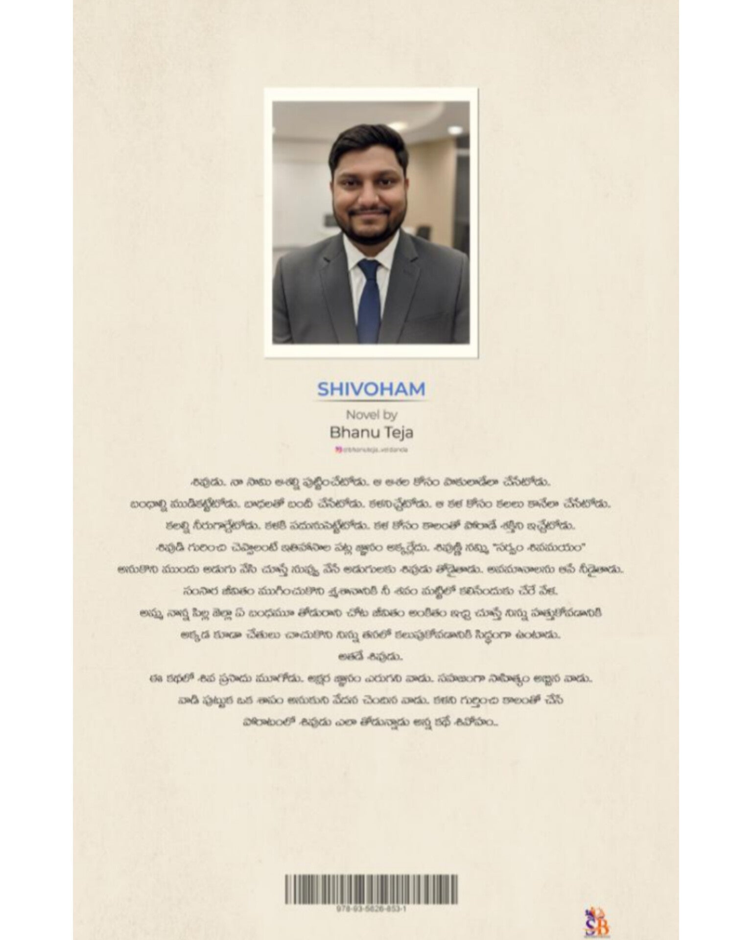 Shivoham by [Bhanu Theja]