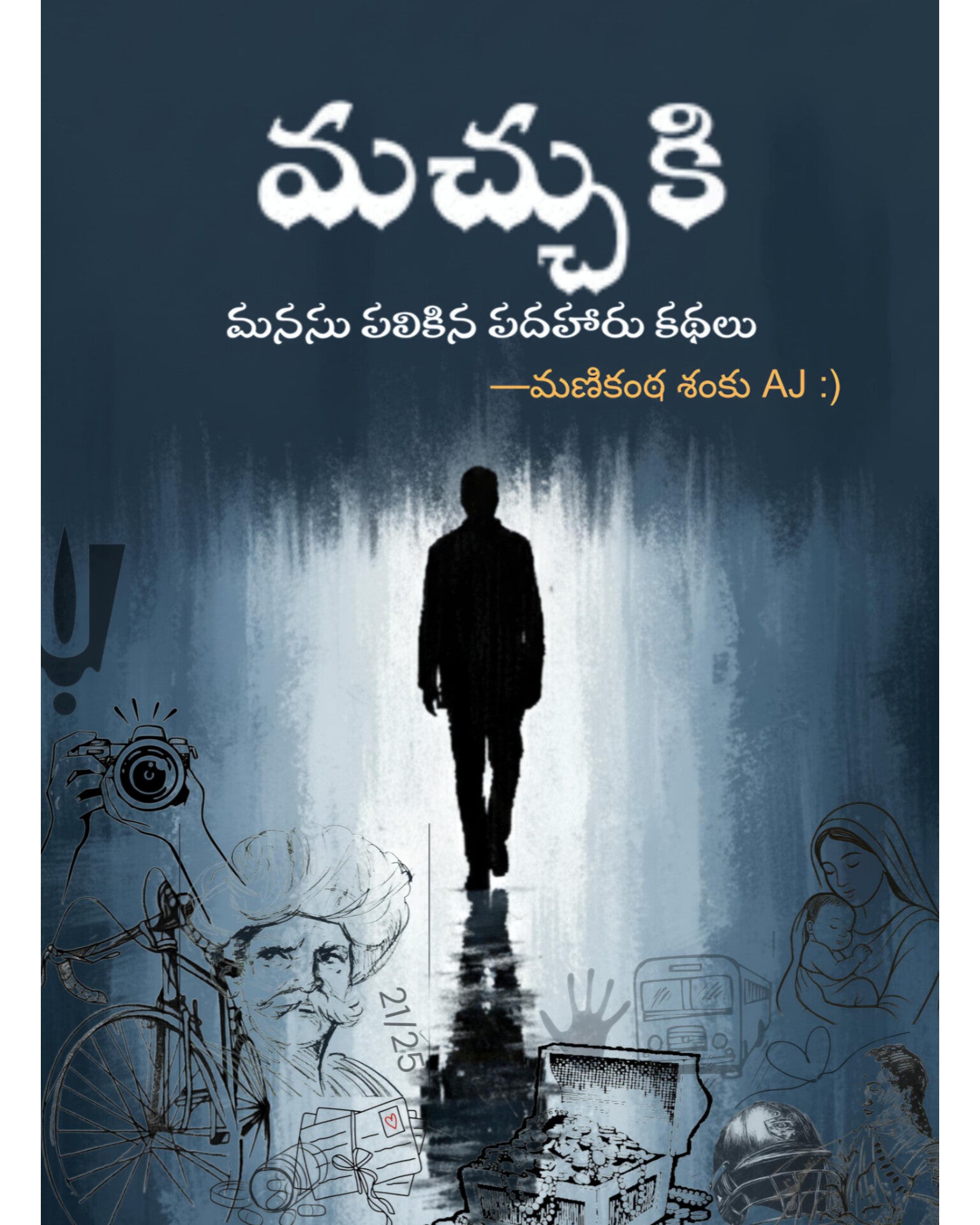 Machhuki by [Manikanta Sanku]