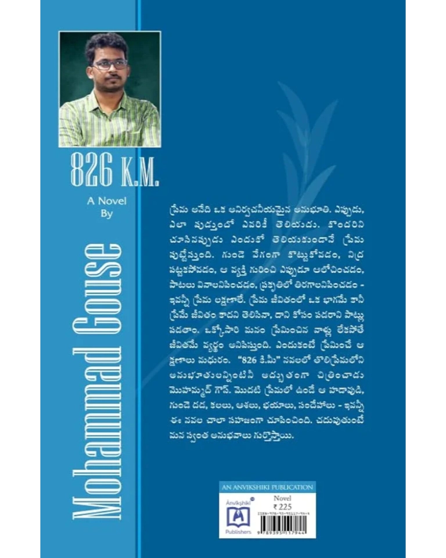 826 K.M - A Contemporary Love Story by [Mohammad Gouse ]