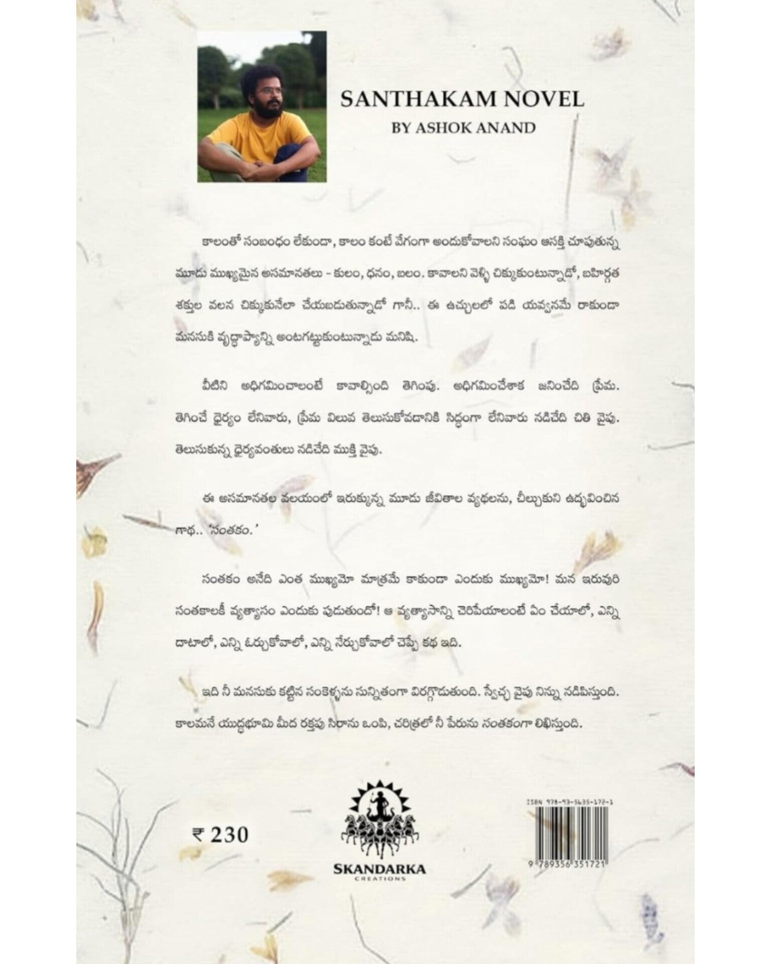 Santhakam by [ Ashok Anand]