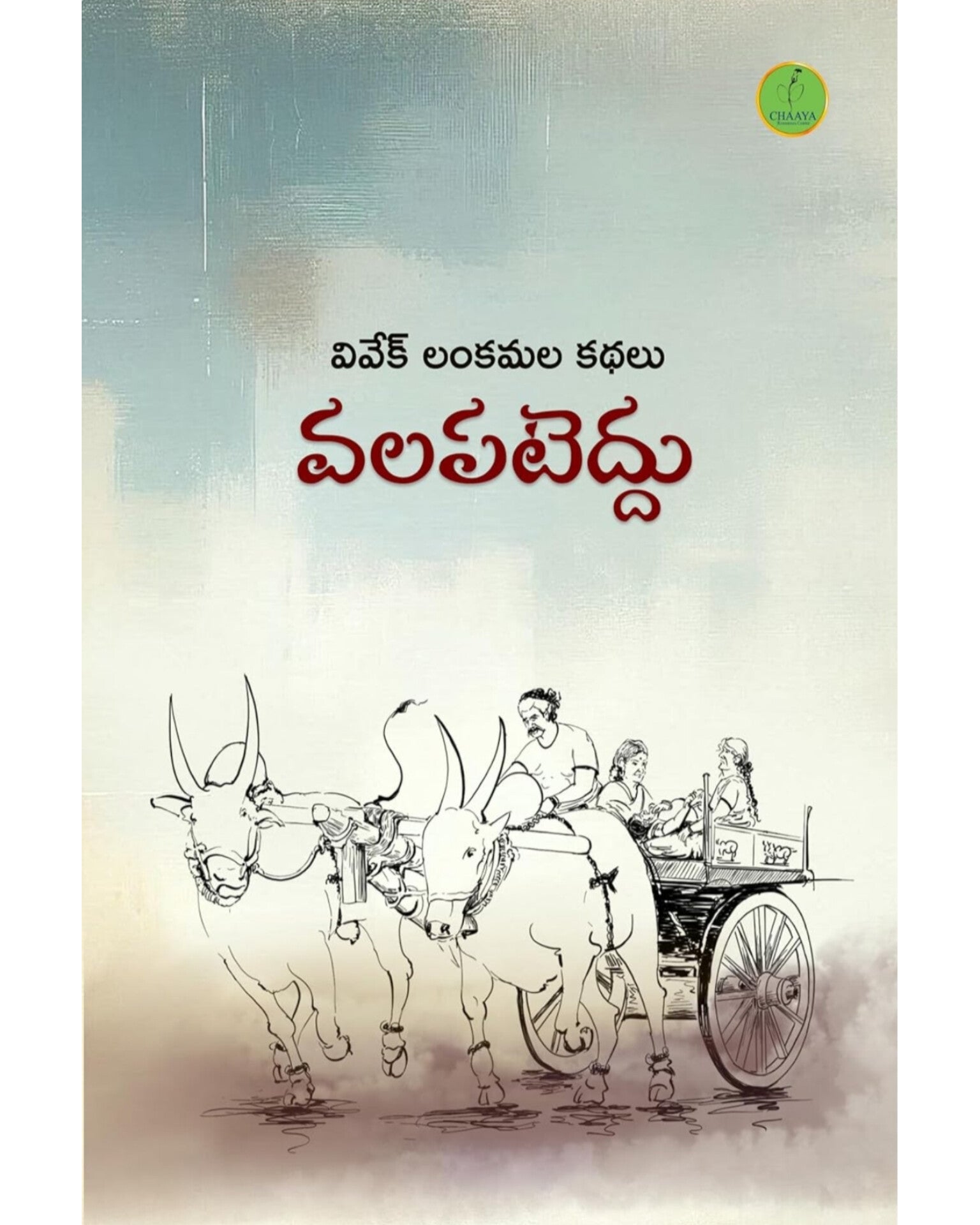 Valapateddu by [Vivek Lankamala]