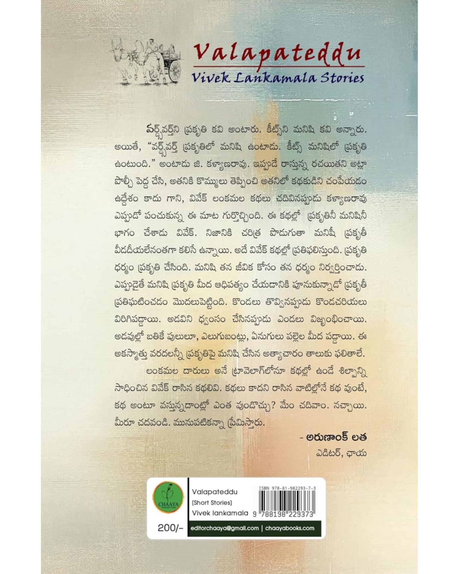 Valapateddu by [Vivek Lankamala]