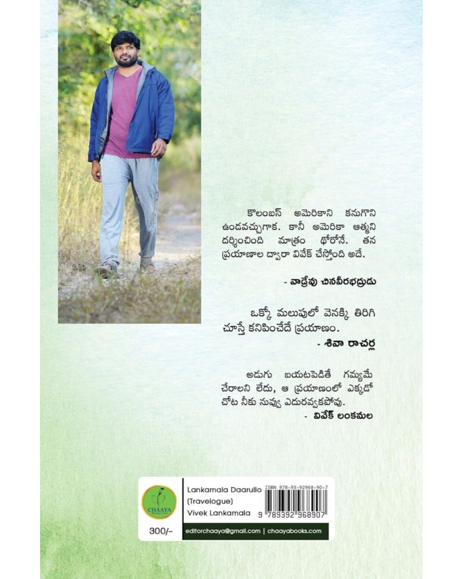 Lankamala Daarullo by [Vivek Lankamala]