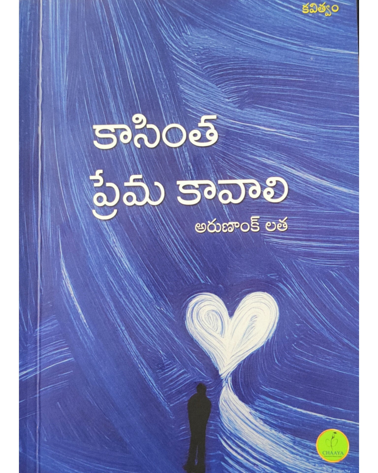 Kaasintha Prema Kaavaali by [Arunank Latha]