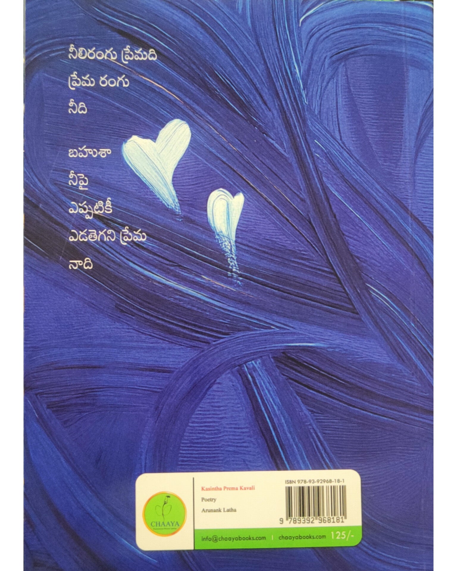 Kaasintha Prema Kaavaali by [Arunank Latha]