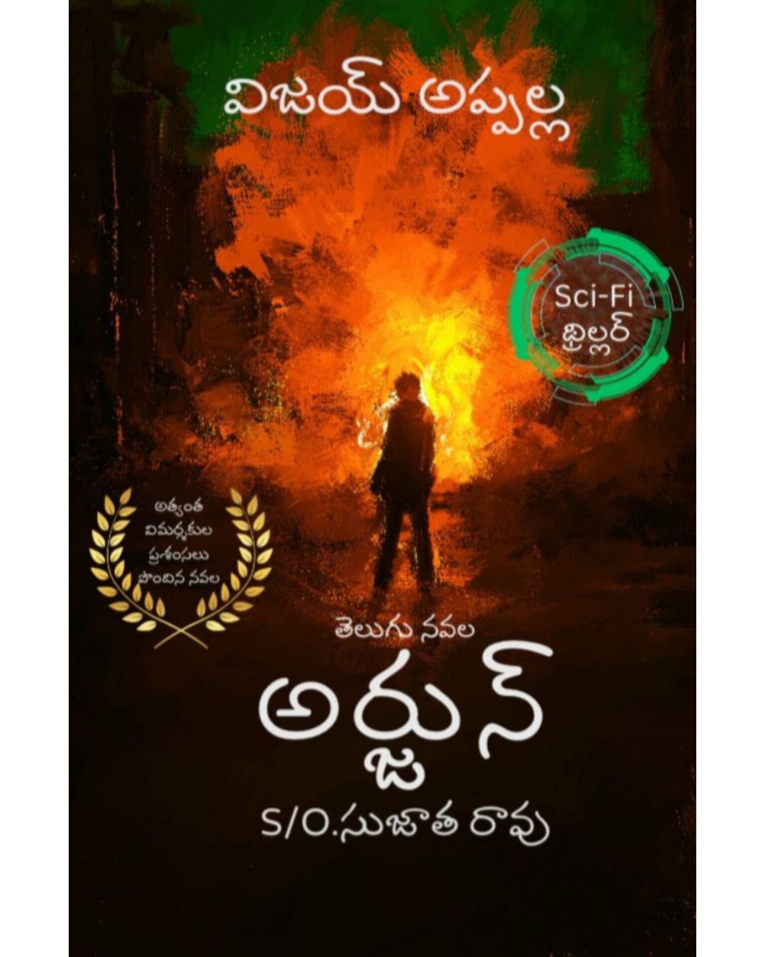 Arjun s/o Sujatha Rao by [Vijay appalla]