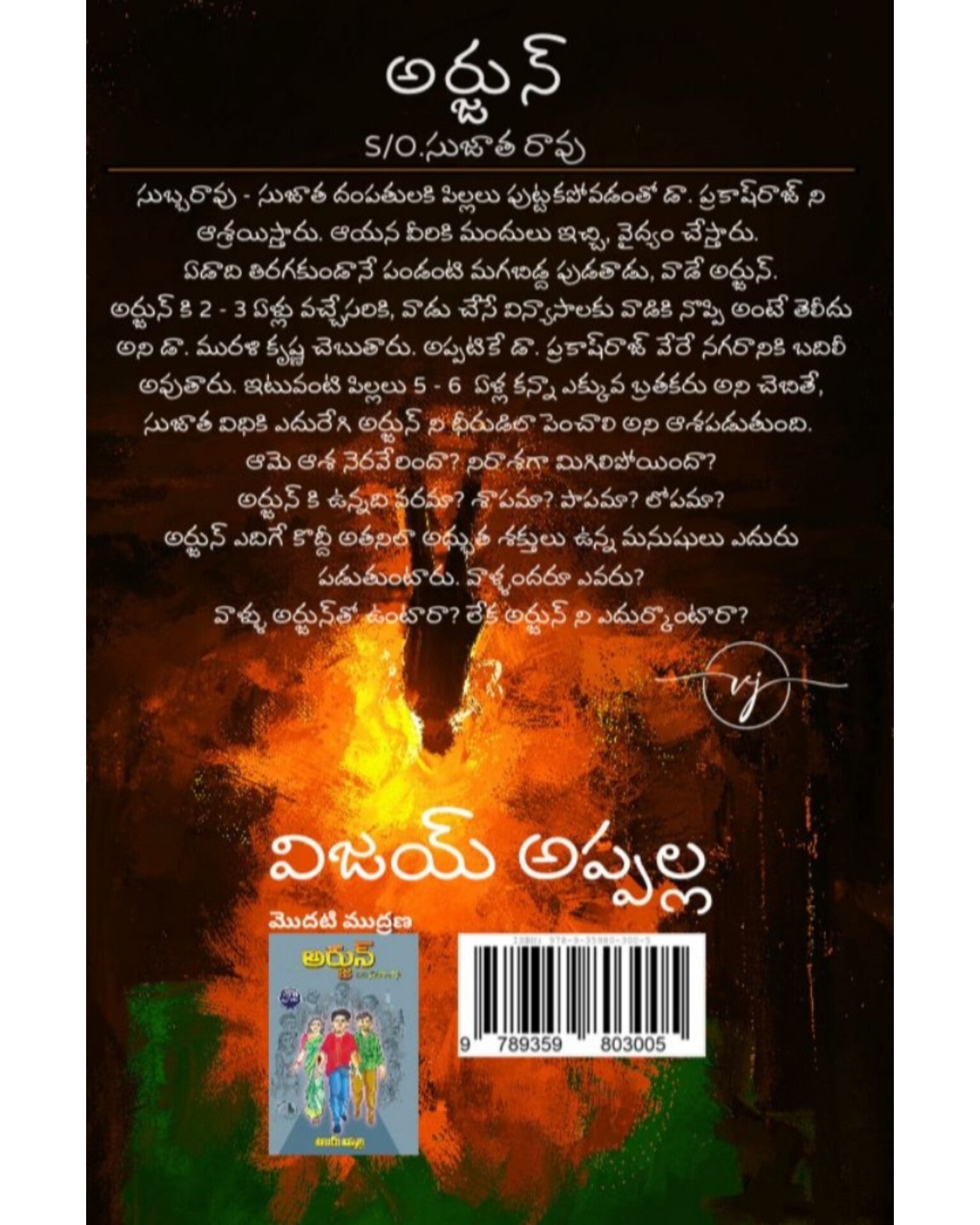 Arjun s/o Sujatha Rao by [Vijay appalla]