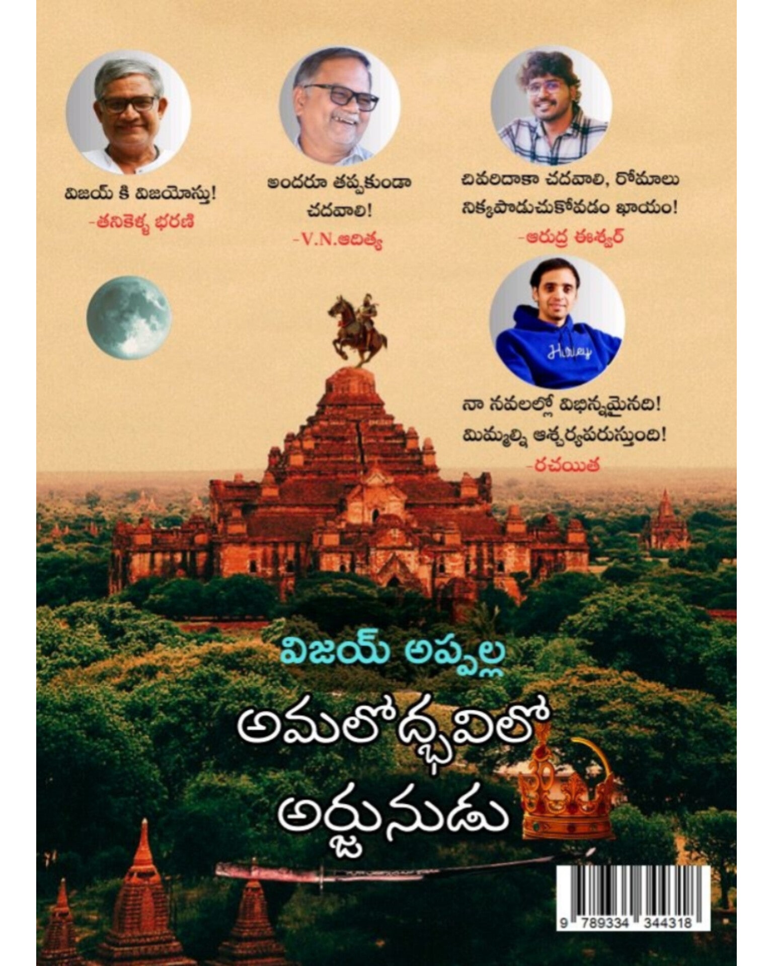 Amalodbhavilo Arjunudu by [Vijay Appalla]