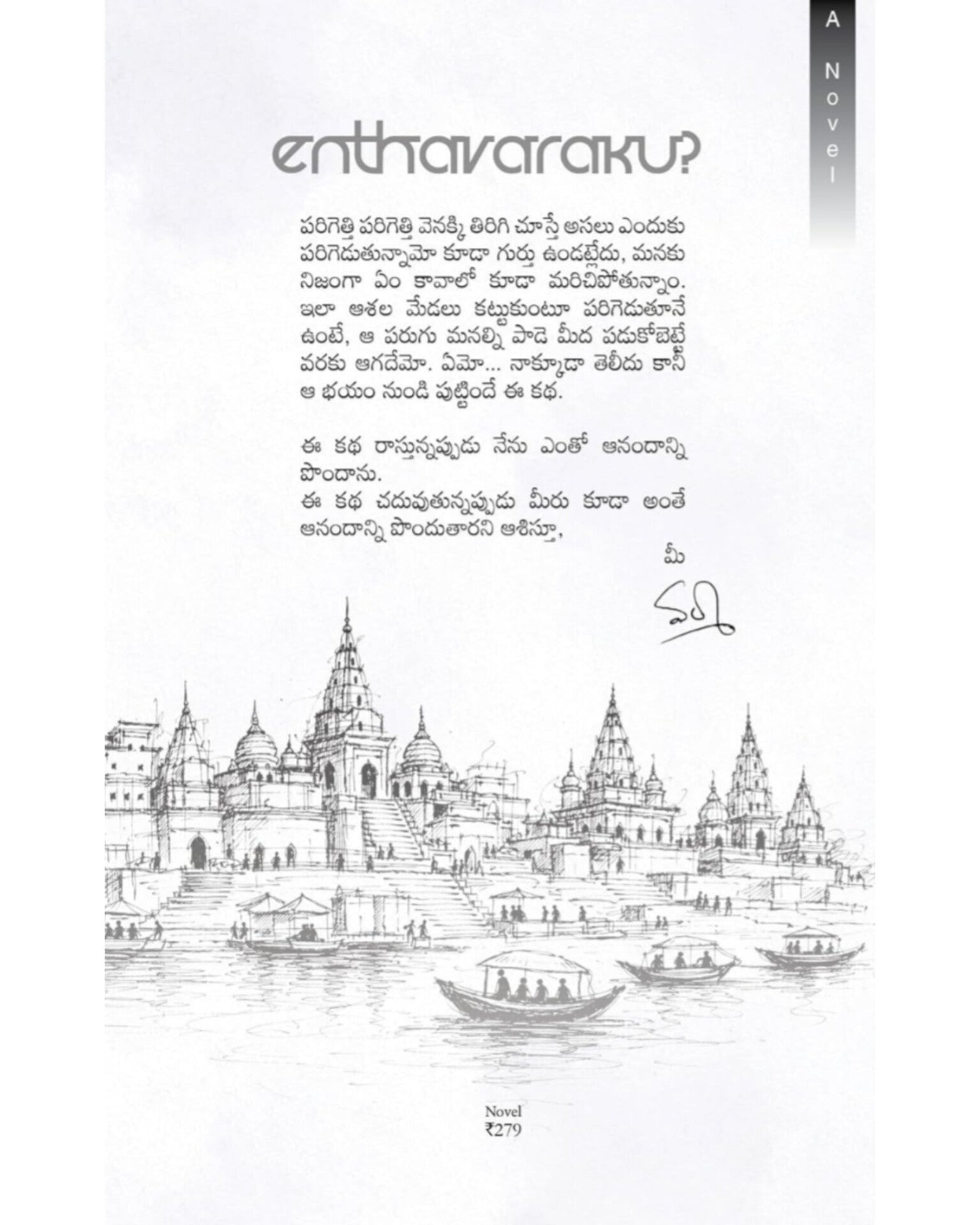 Enthavaraku? by [ HARI VARMA]