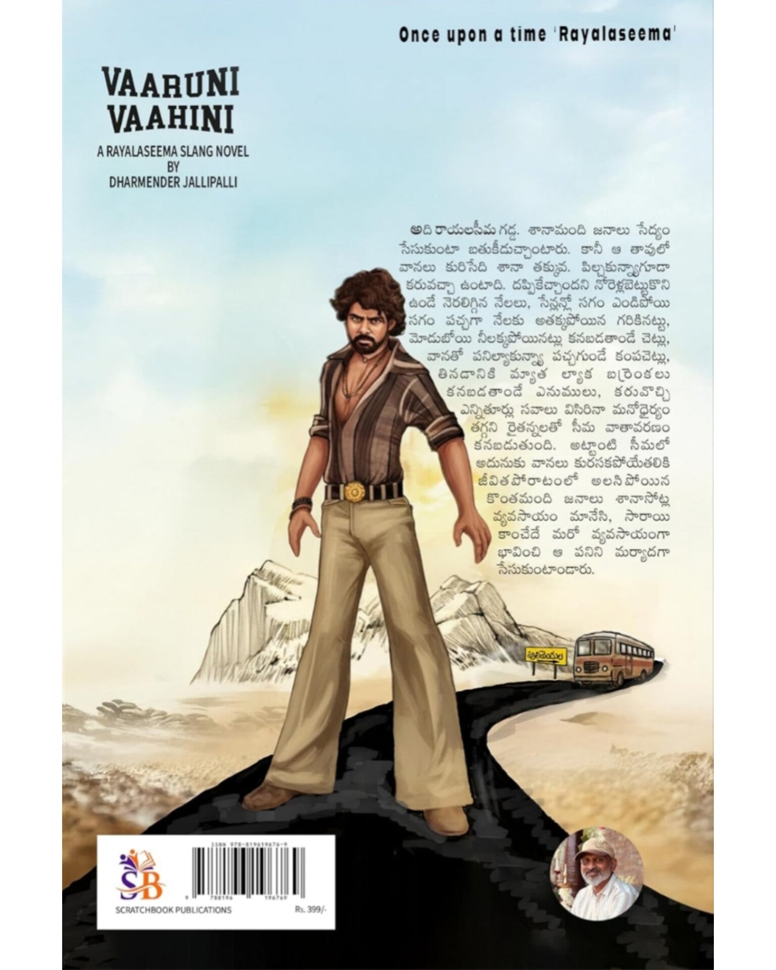 Vaaruni Vaahini  by [ Dharmender Jallipalli ]