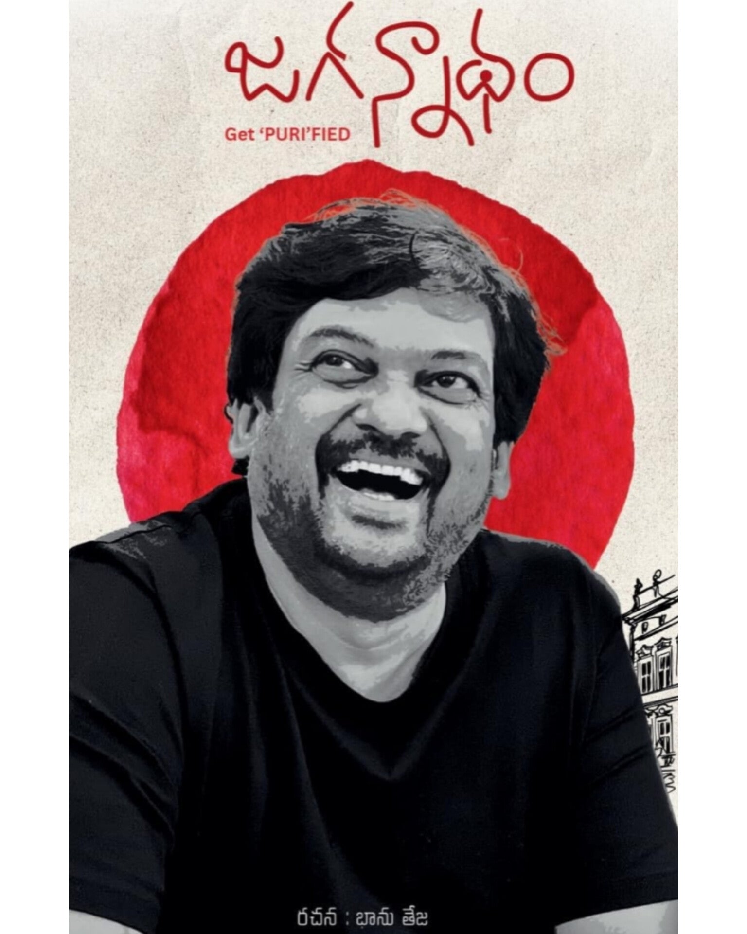 Jagannadham by [ Bhanu Teja]