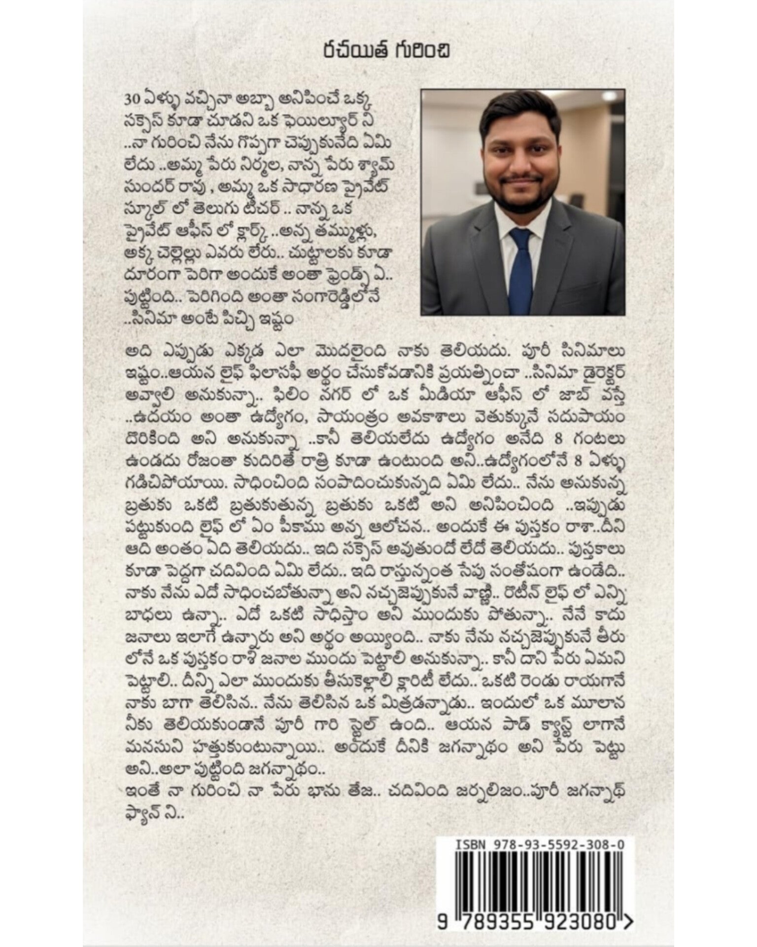 Jagannadham by [ Bhanu Teja]