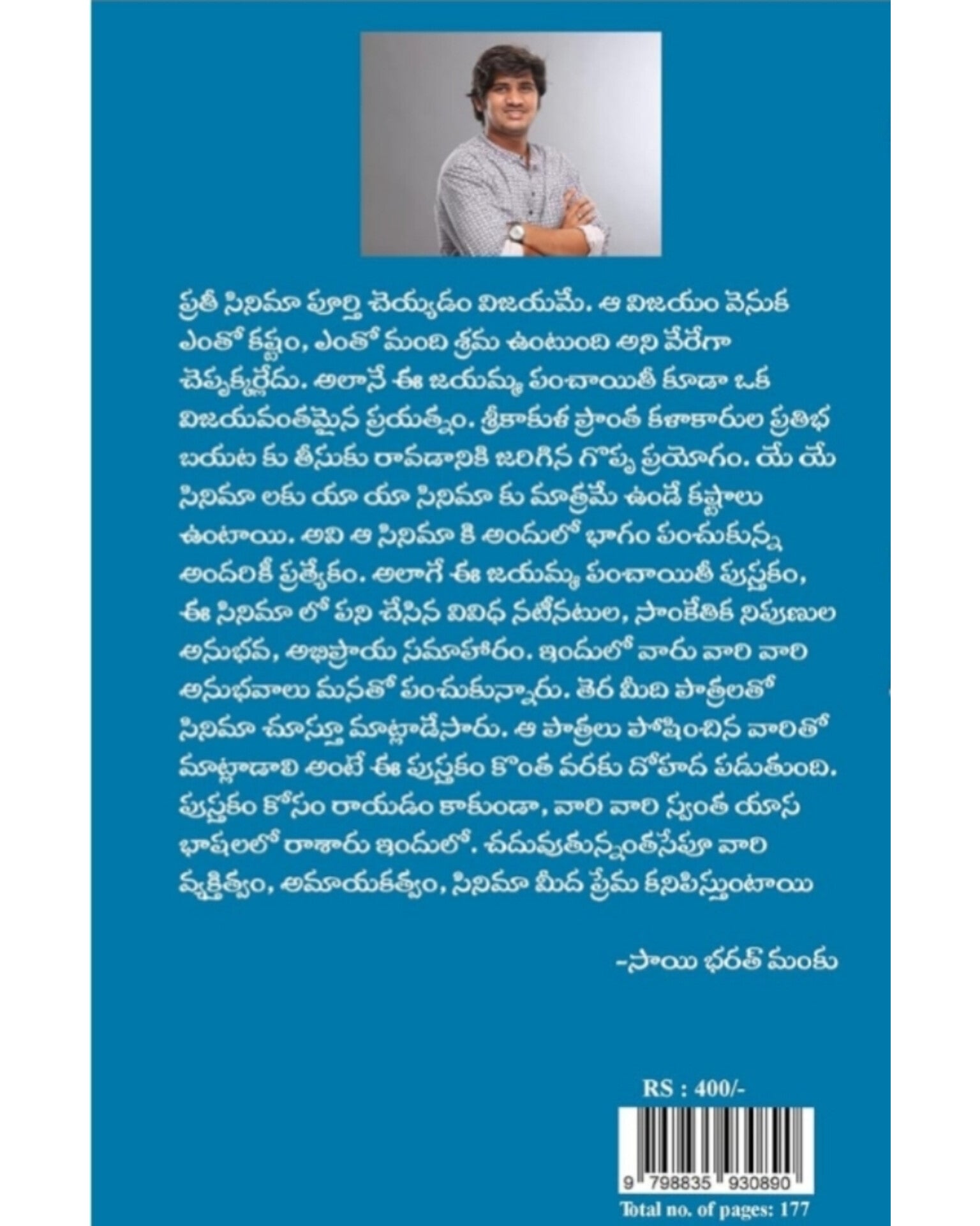 Jayamma Panchayati by [Manku SaiBharath]