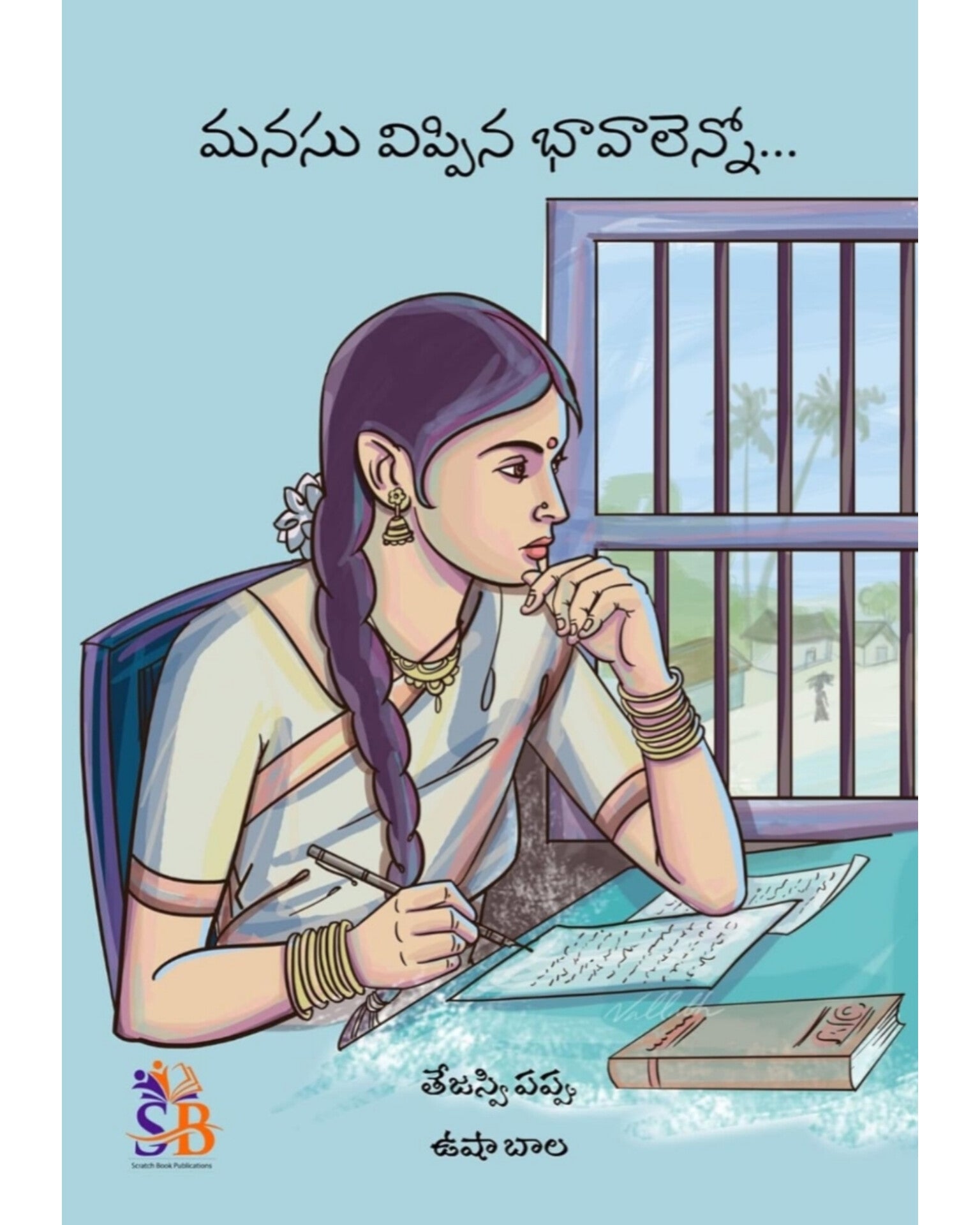 Manasu Vippina Bhavaleno by [Tejaswi pappu , usha bala]