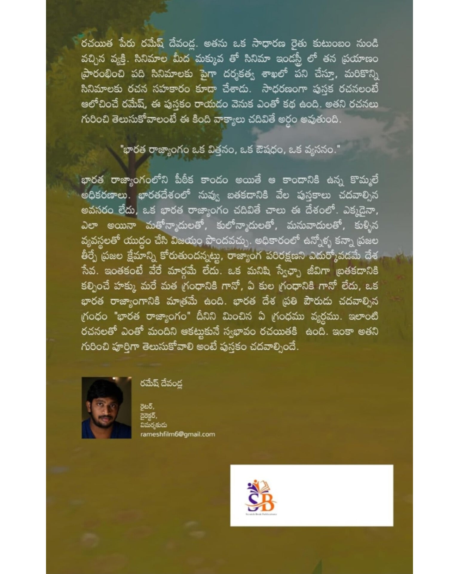 Nene Rajaithe... by [ Ramesh Devandla ]