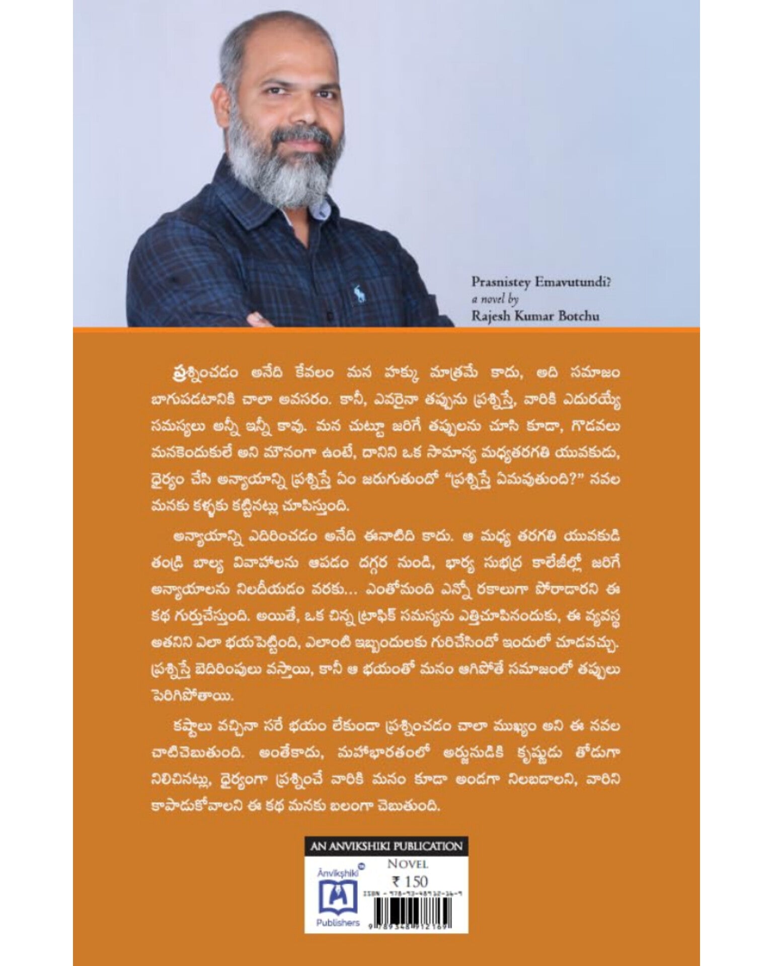 Prasnistey Emavutundi? by [ Rajesh Kumar Botchu]