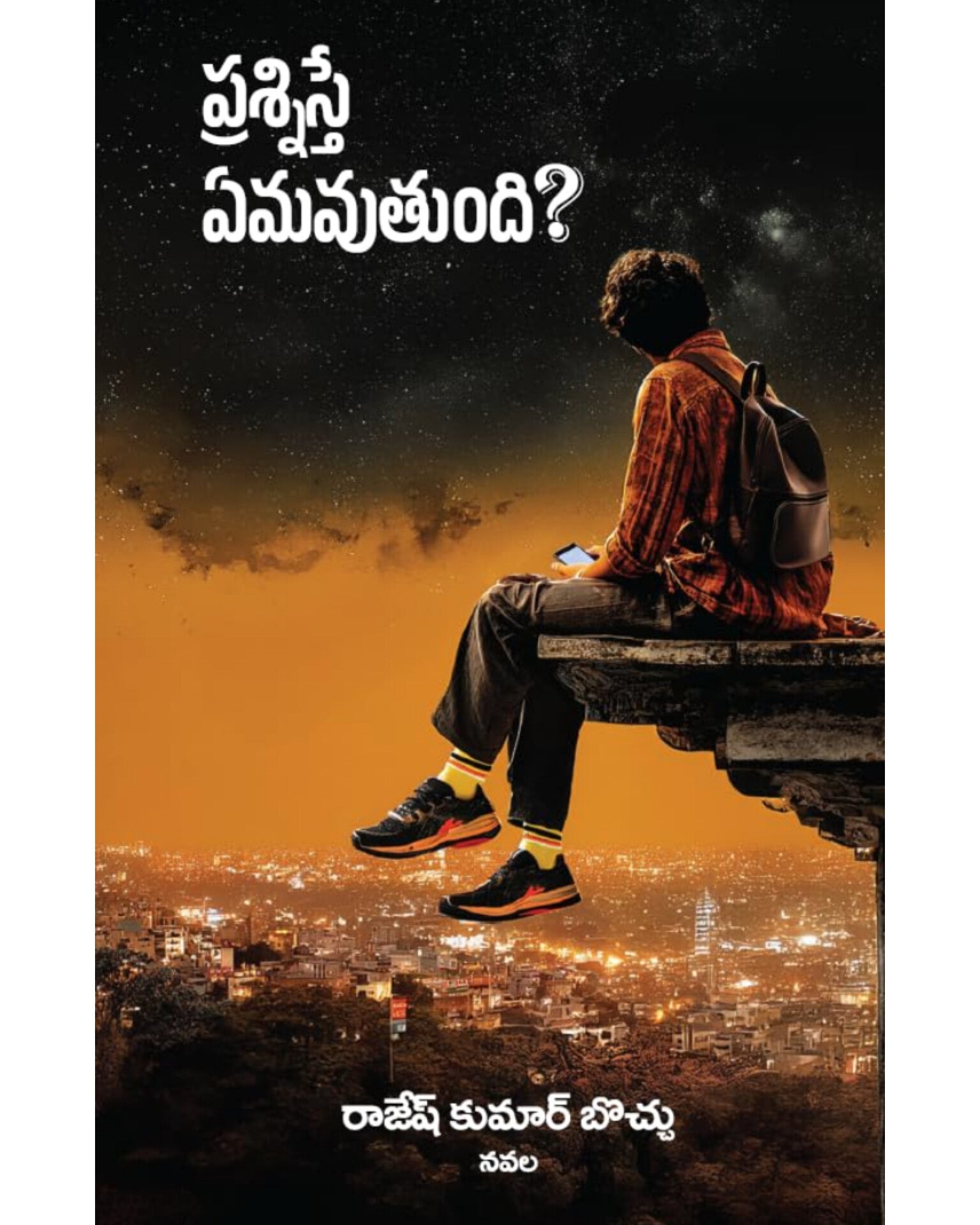 Prasnistey Emavutundi? by [ Rajesh Kumar Botchu]