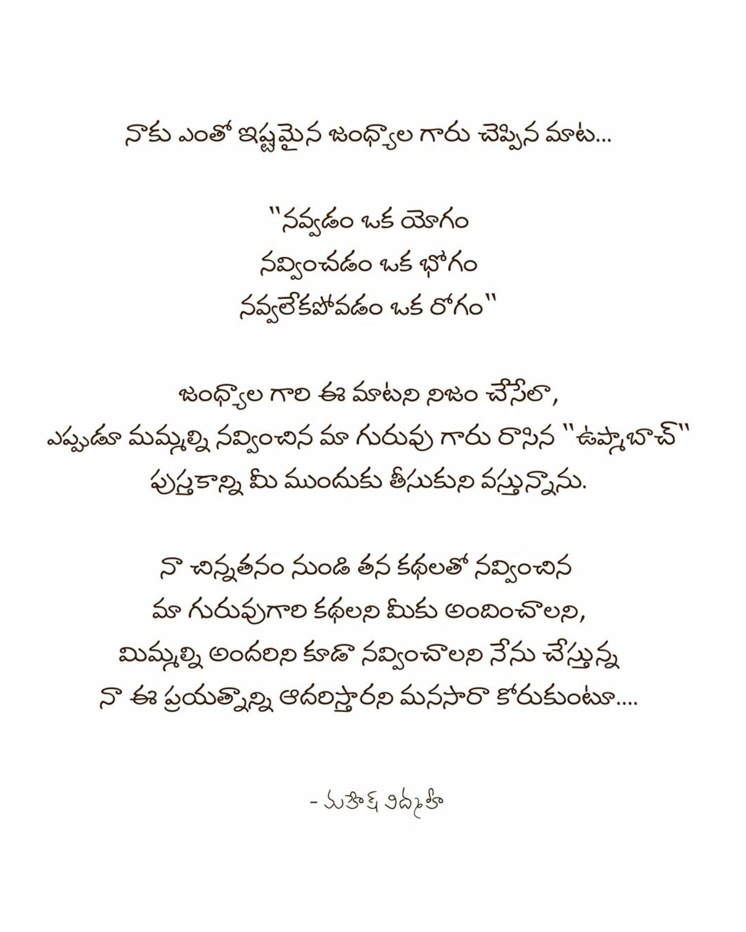 Upma Batch by [Medarametla Chakradhar Naidu]