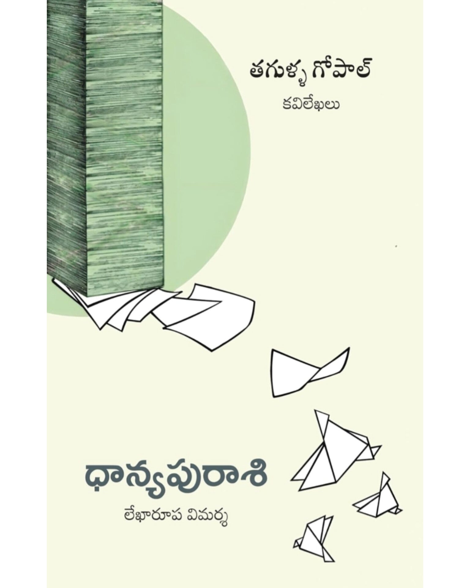 DHANYAPURAASHI (Kavi Lekhalu) by [Thagulla Gopal]