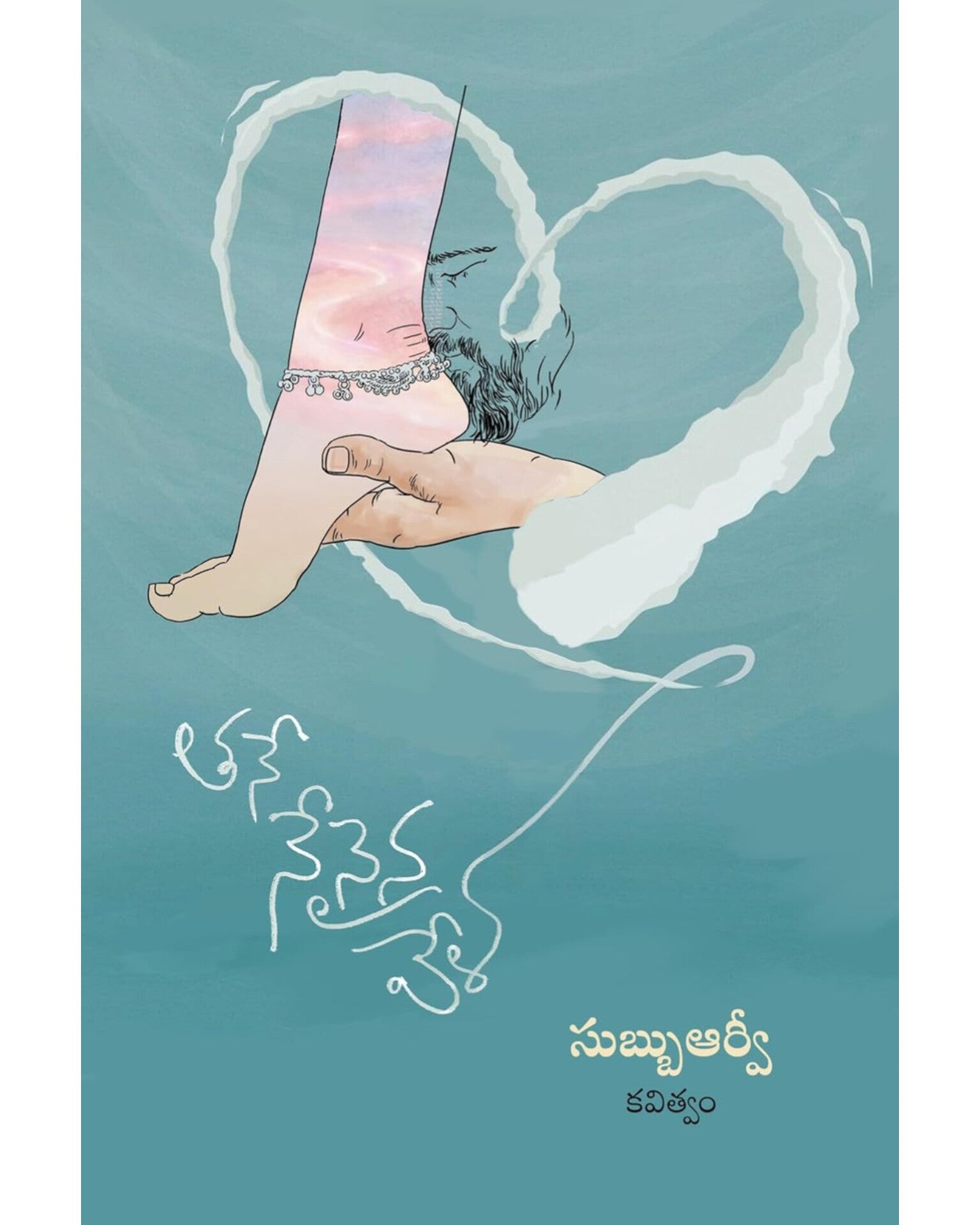Tane Nenaina Vela by [ Subbu RV]