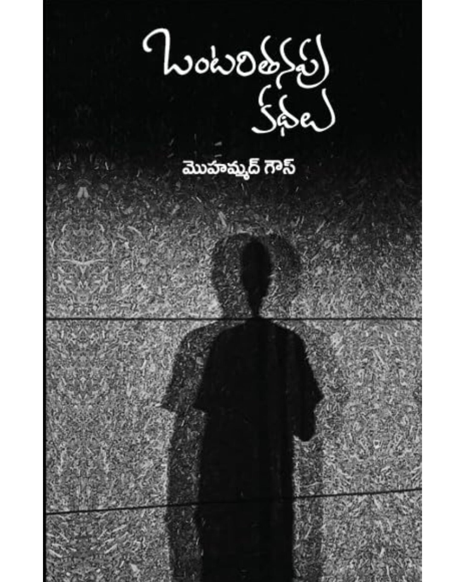 Ontaritanapu Kathalu by [Mohammad Gouse]