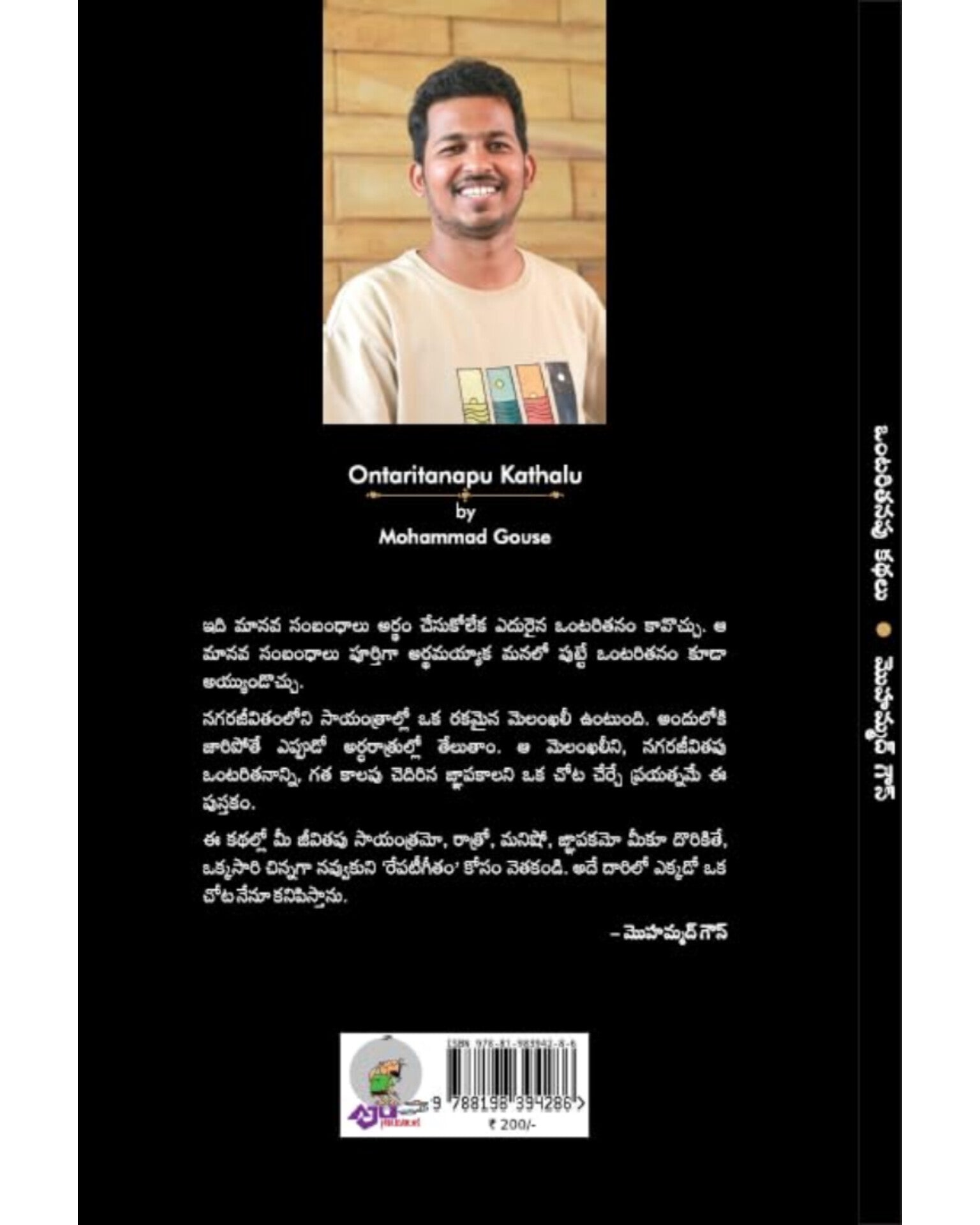 Ontaritanapu Kathalu by [Mohammad Gouse]