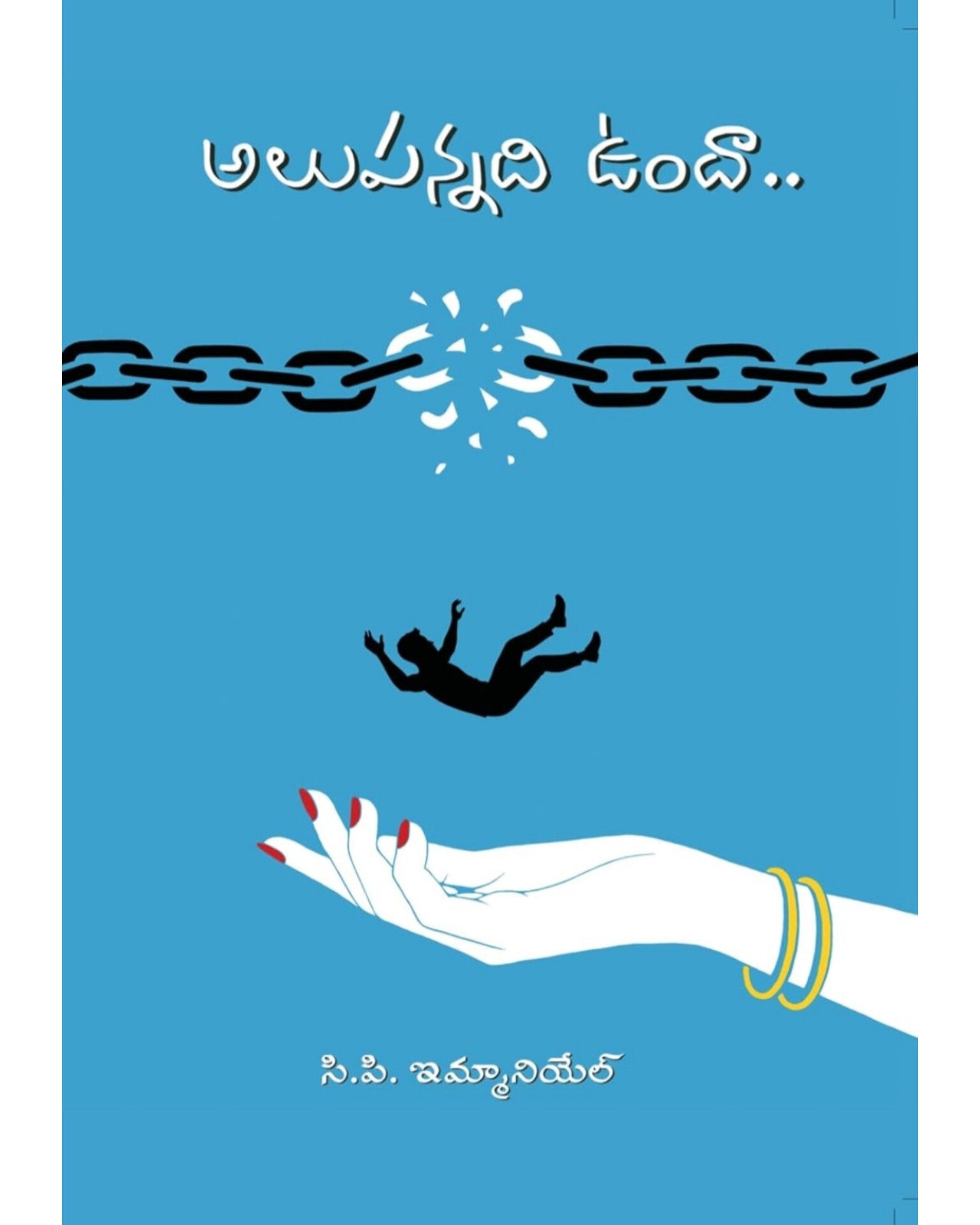 Alupannadhi Undha.. by[C.P Emmanuel]