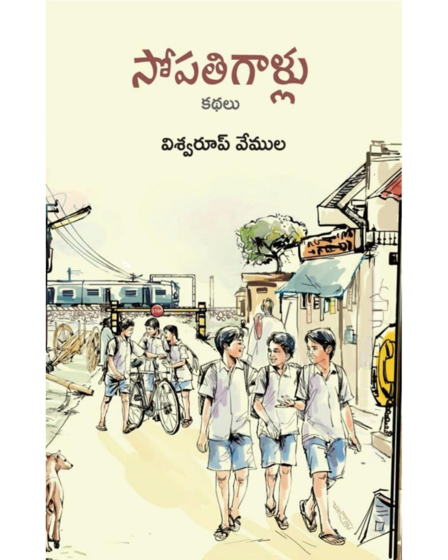 Sopathi Gaallu by [Vishwaroop Vemula]