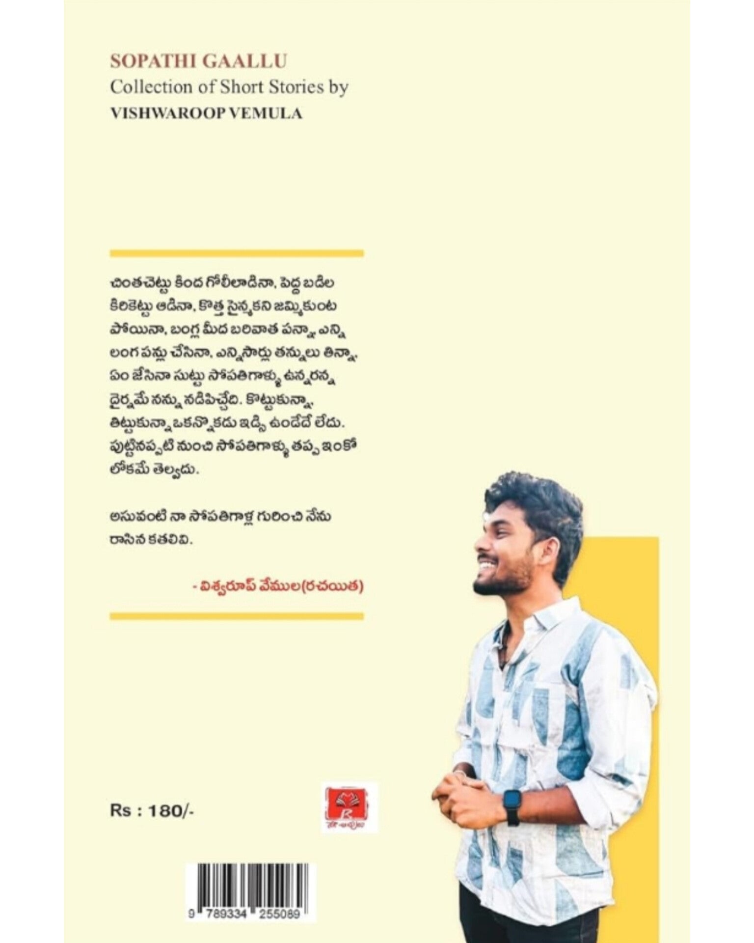 Sopathi Gaallu by [Vishwaroop Vemula]