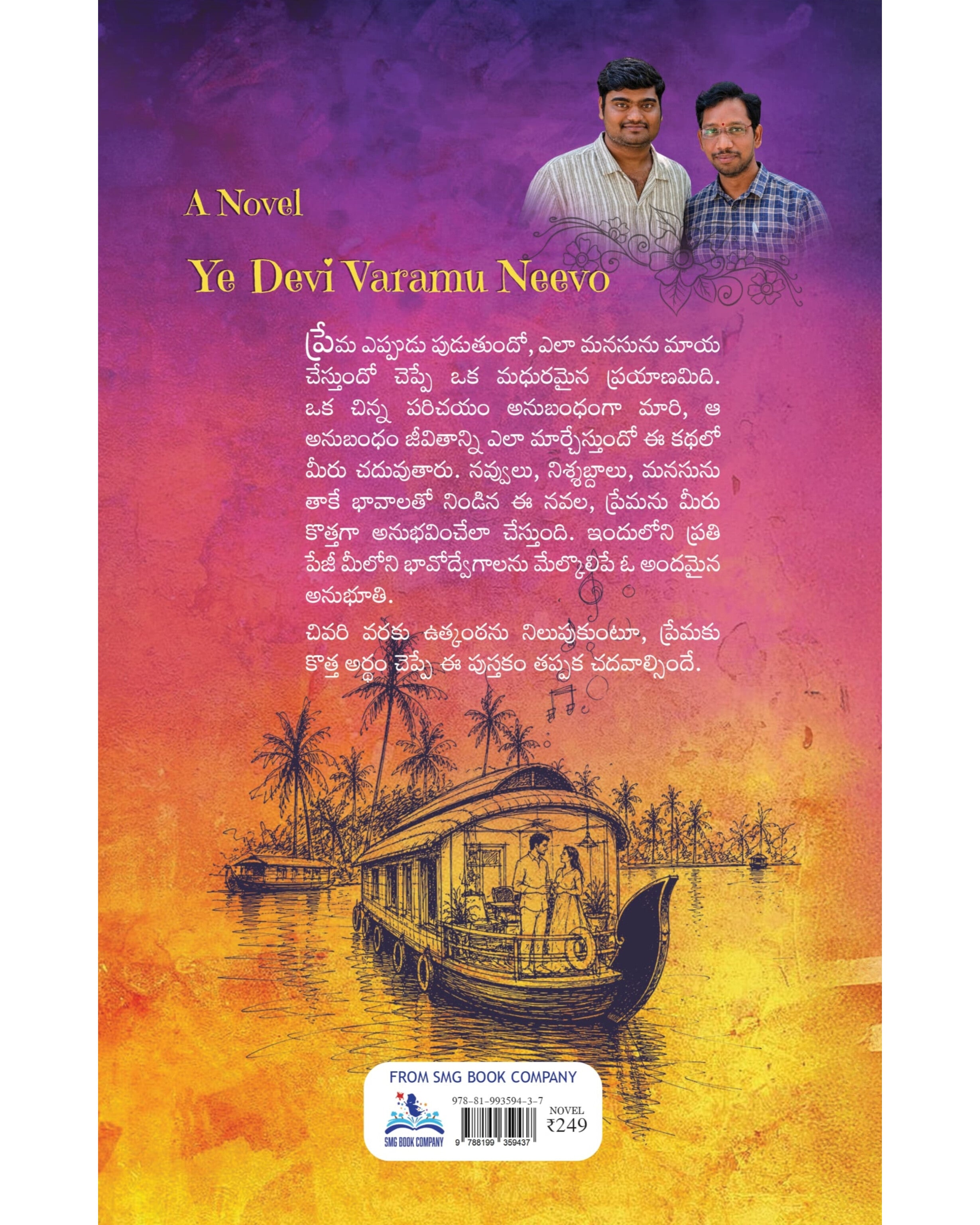 Ye Devi Varamu Neevo by [Dinesh kasam & Mahesh Pachigolla]