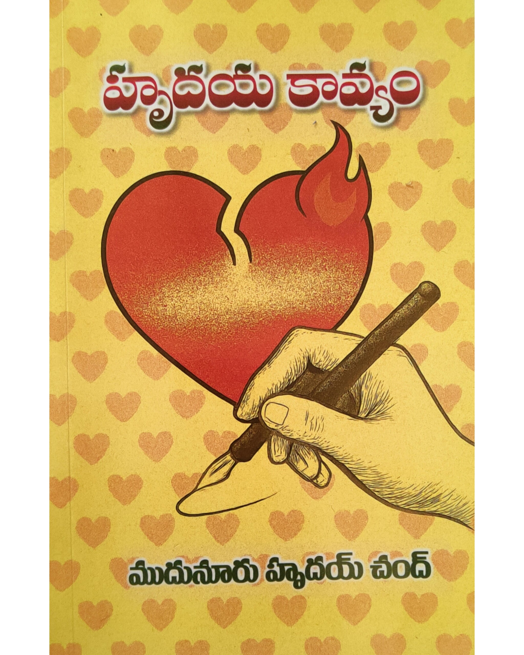 Hrudaya Kavyam by [Hruday Writings]