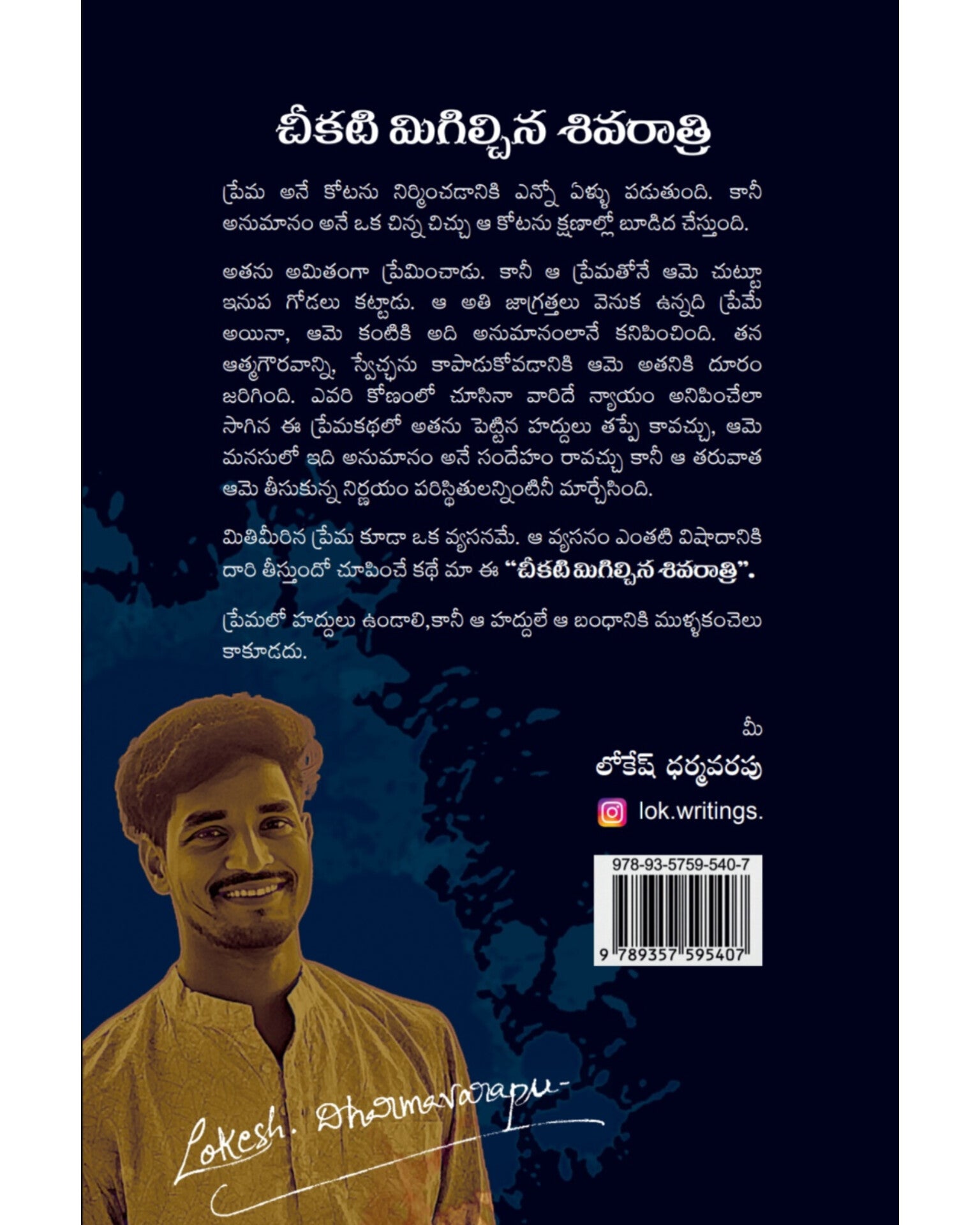 Chikati Migilchina Shivaratri by [Lokesh Dharmavarapu]