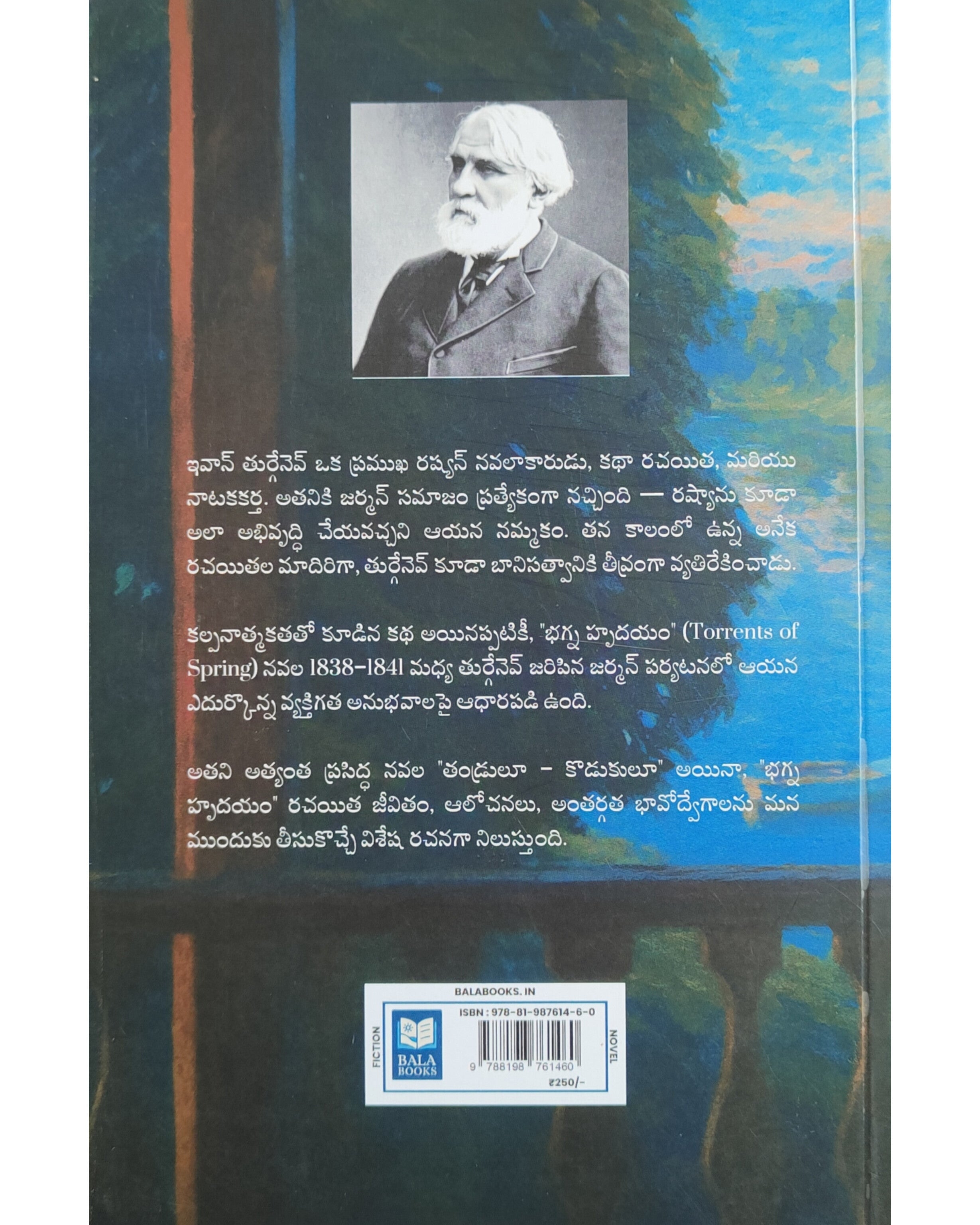 Bhagna Hrudayam by [Sreenivas Chakravarthi]