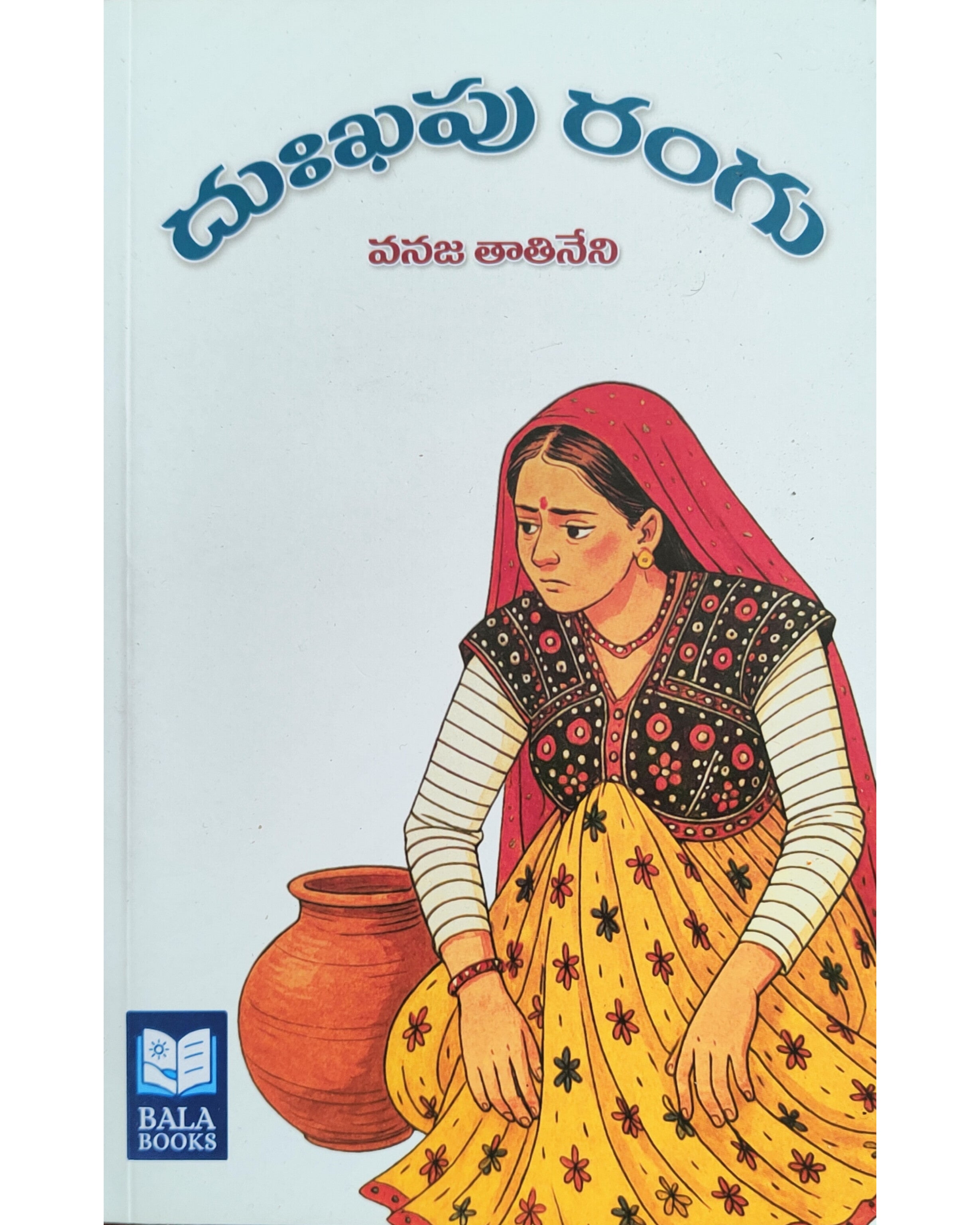 Duhkhapu Rangu by[vanaja Tatineni]