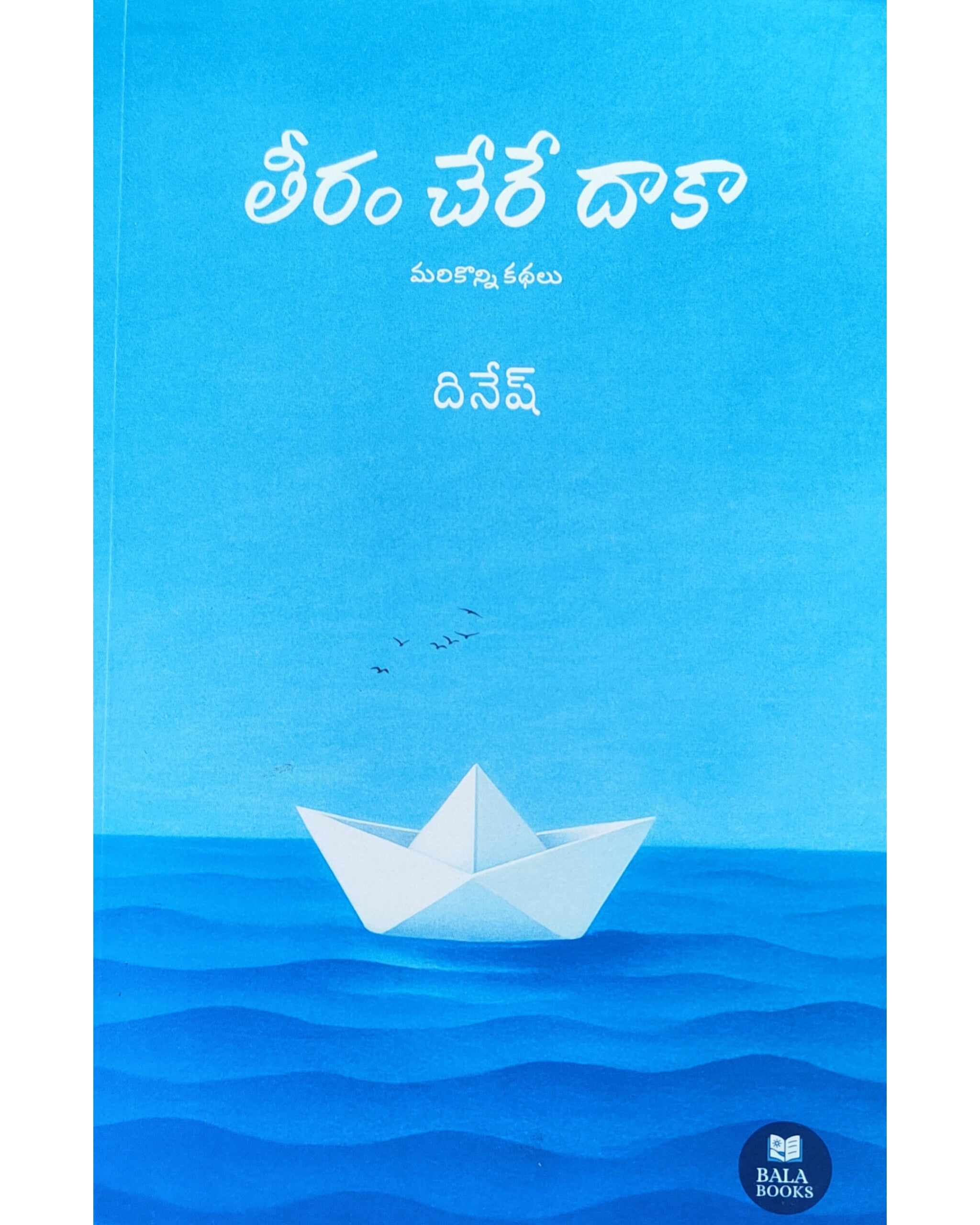 Teeram Chere Daaka by [Dinesh Amgadda]