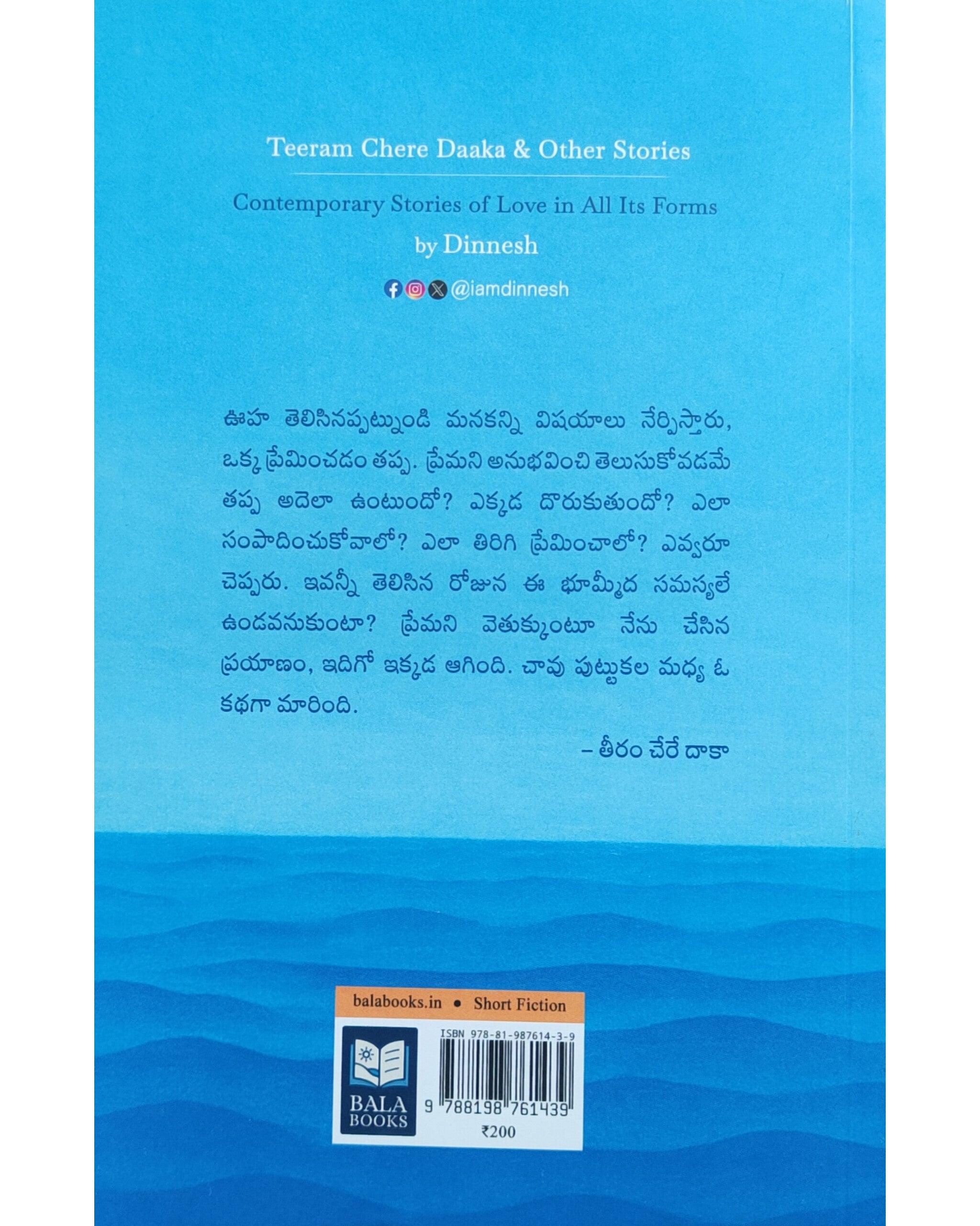 Teeram Chere Daaka by [Dinesh Amgadda]